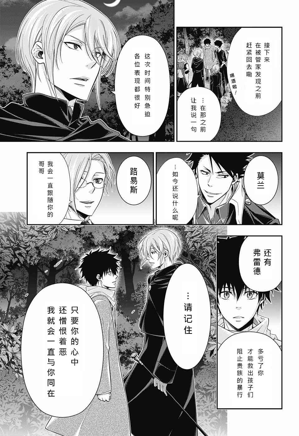 忧国的莫里亚蒂11话在线观看 - 第44张