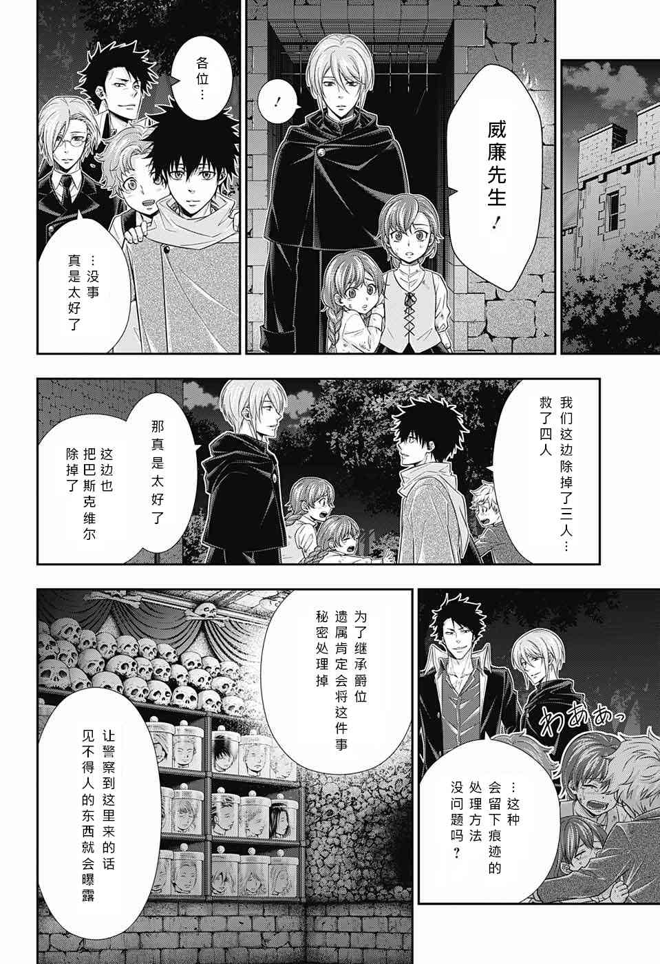 忧国的莫里亚蒂11话在线观看 - 第43张