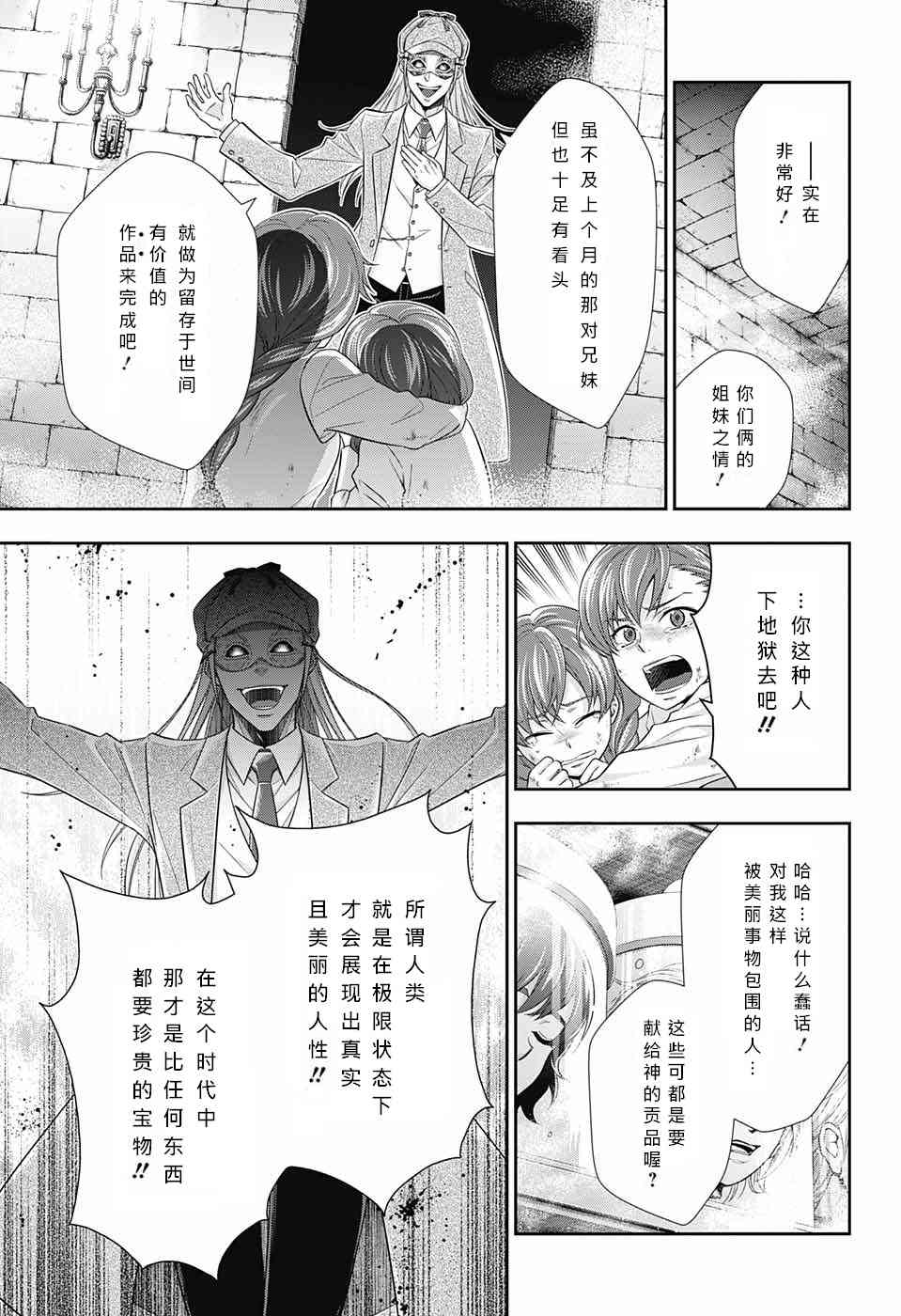 忧国的莫里亚蒂11话在线观看 - 第39张