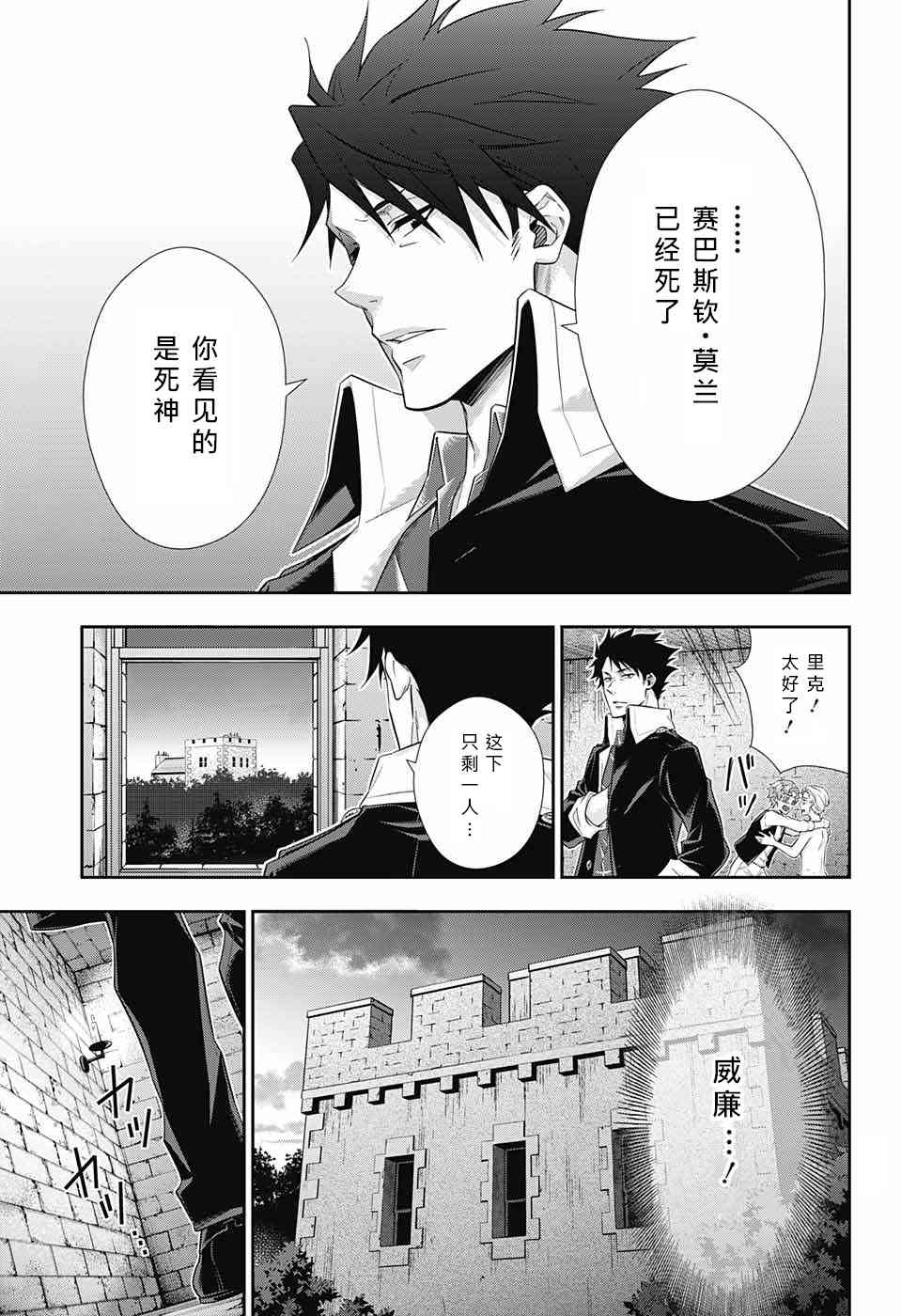 忧国的莫里亚蒂11话在线观看 - 第37张