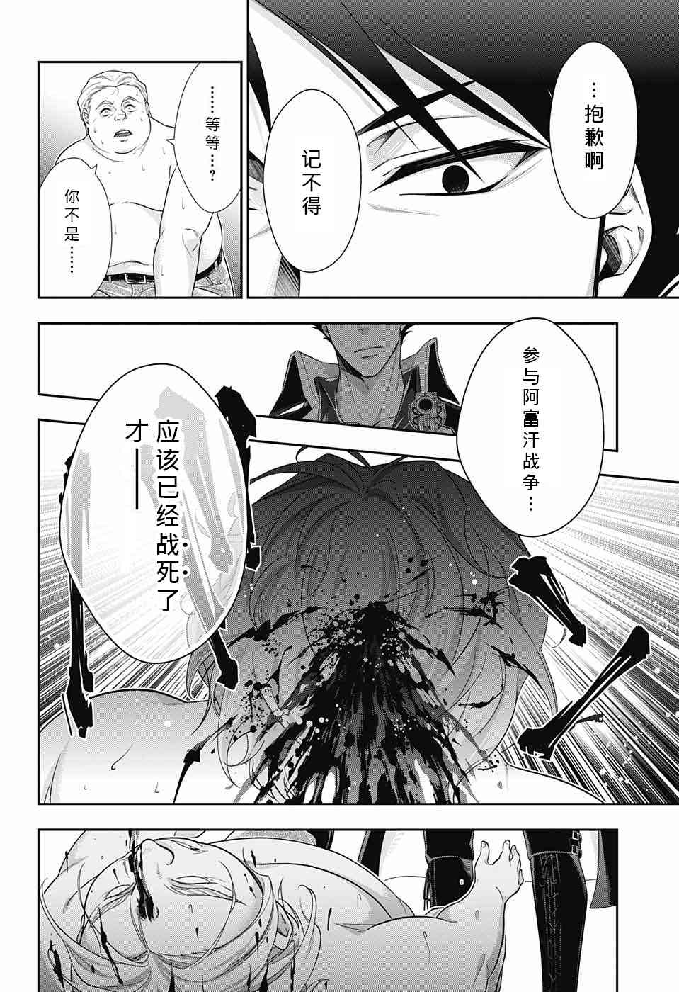 忧国的莫里亚蒂11话在线观看 - 第36张