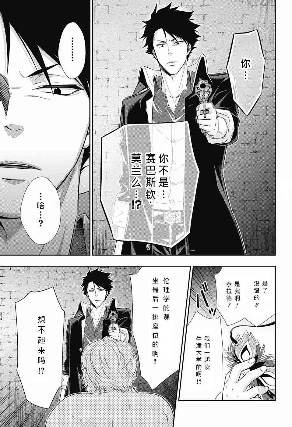 忧国的莫里亚蒂11话在线观看 - 第35张