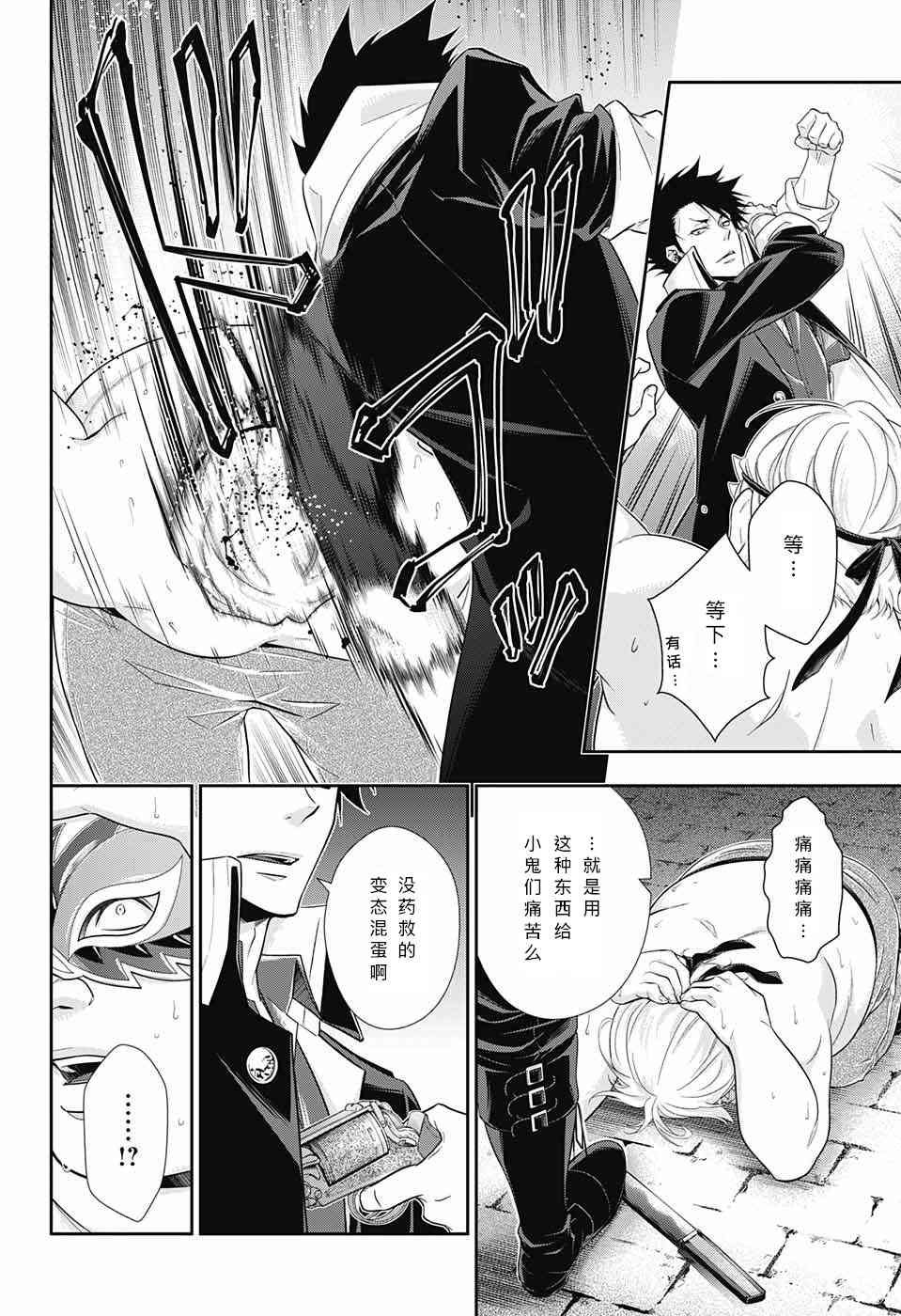 忧国的莫里亚蒂11话在线观看 - 第34张