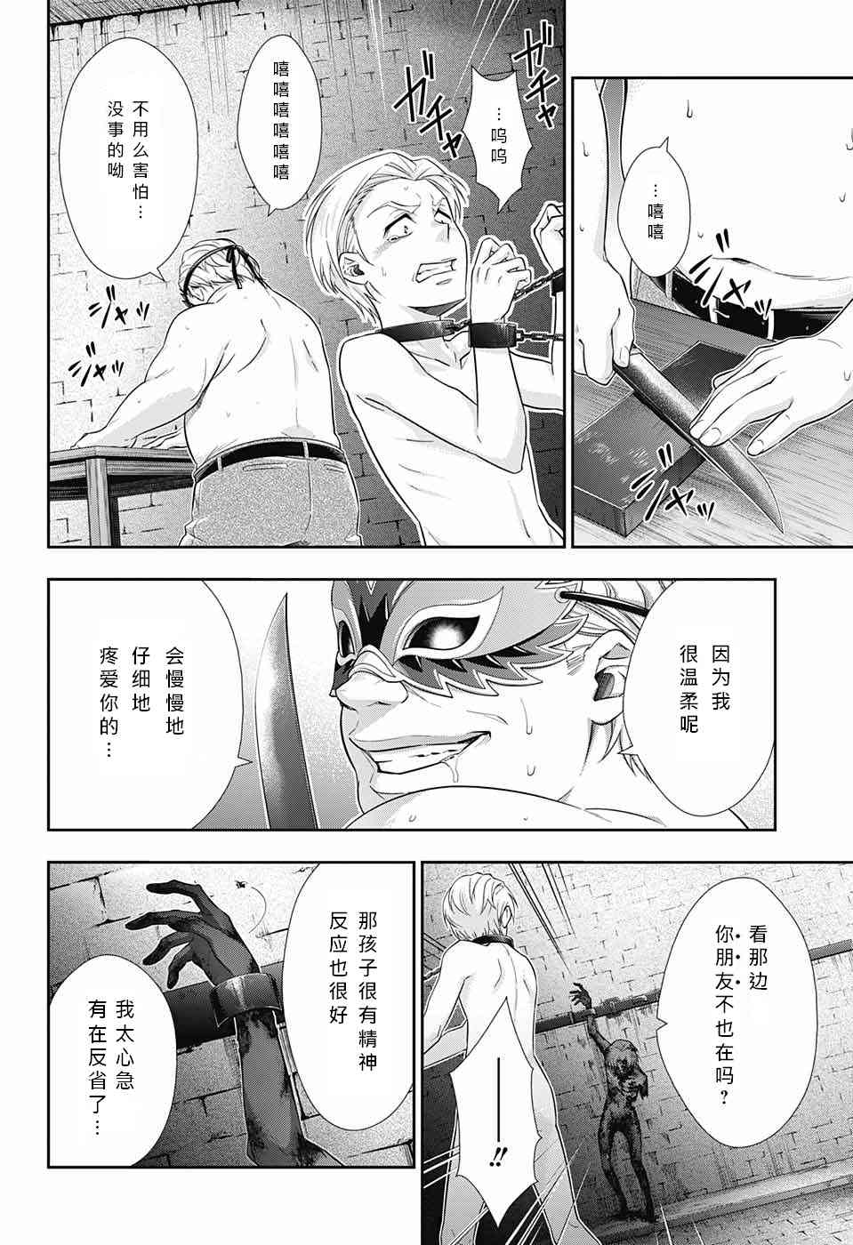 忧国的莫里亚蒂11话在线观看 - 第32张