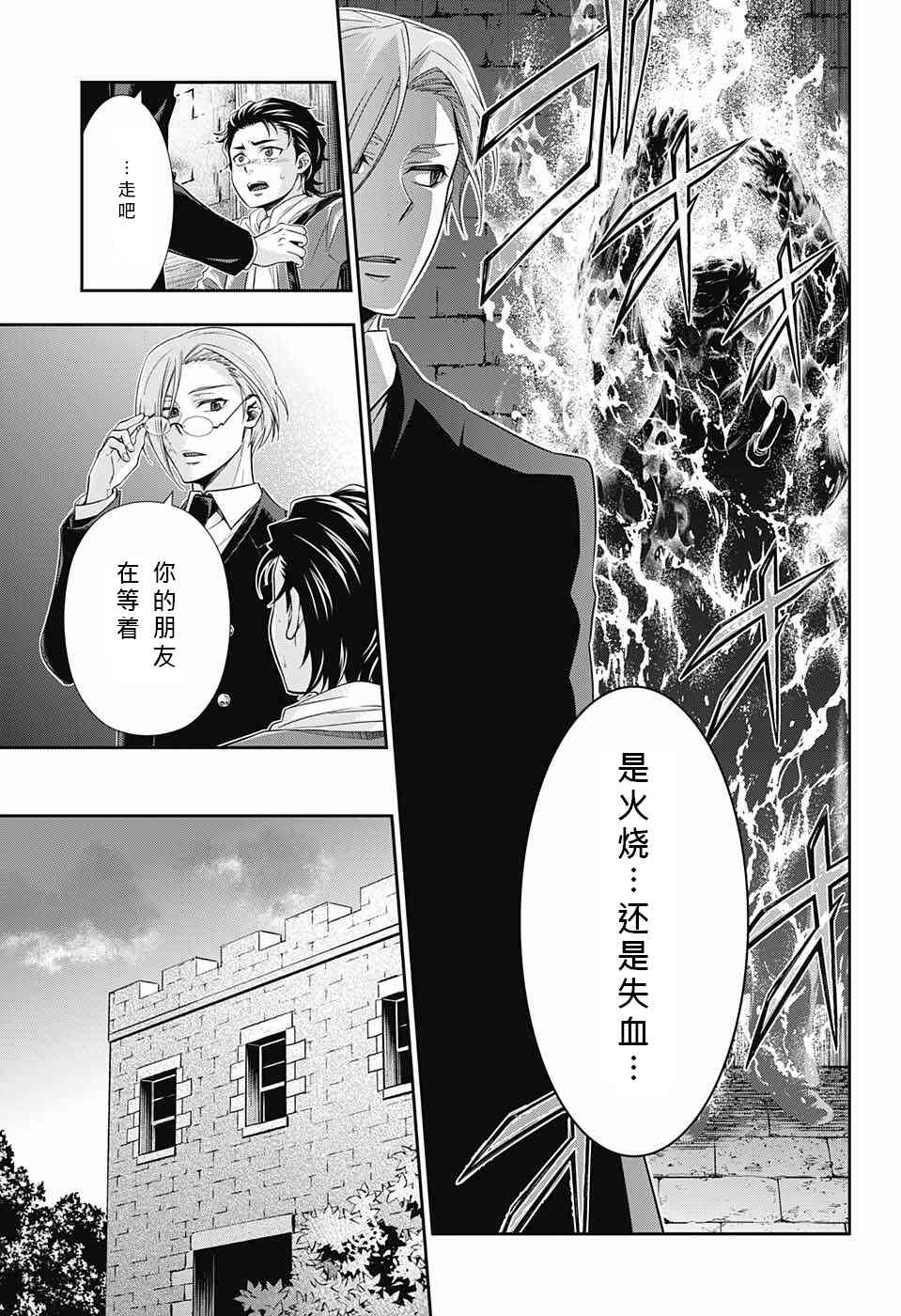忧国的莫里亚蒂11话在线观看 - 第31张