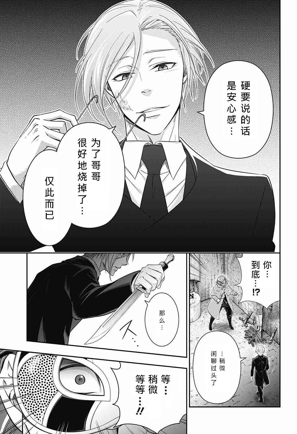 忧国的莫里亚蒂11话在线观看 - 第29张