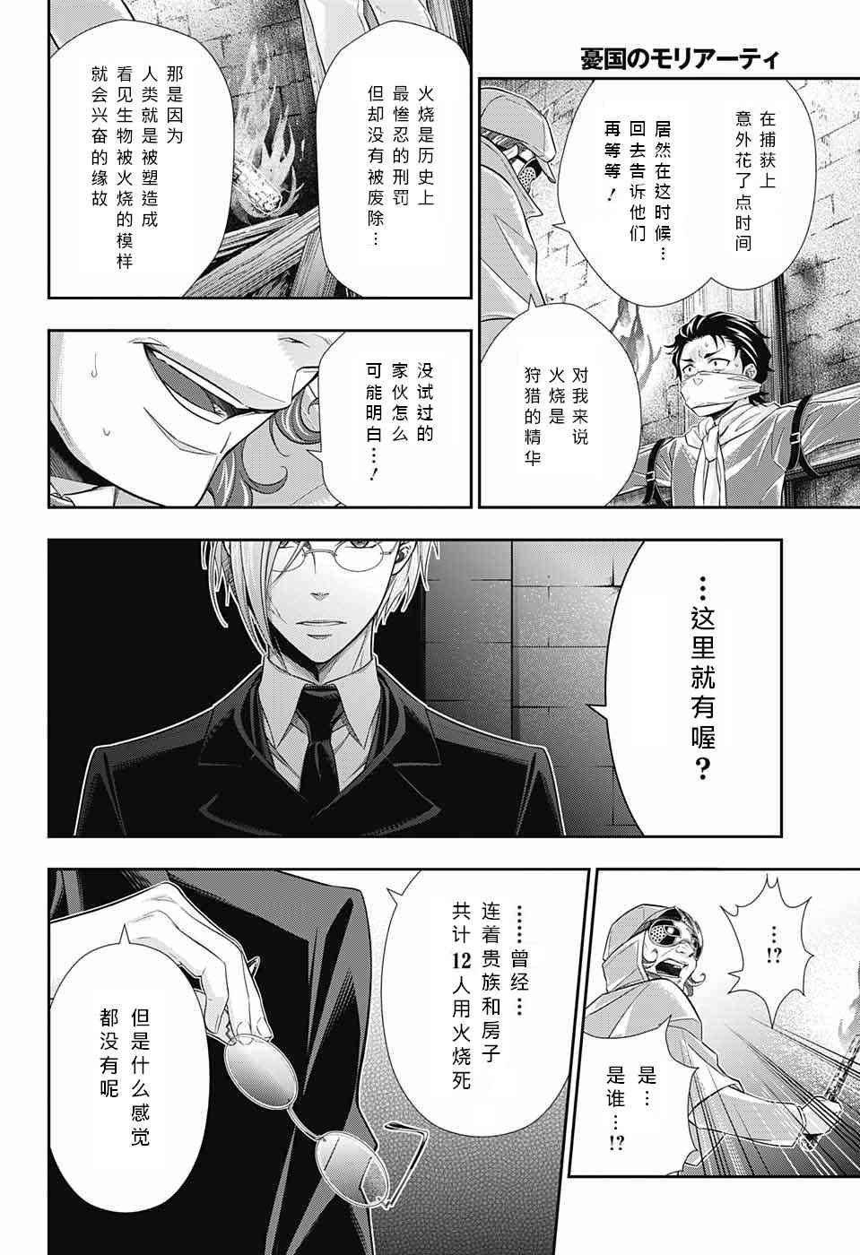 忧国的莫里亚蒂11话在线观看 - 第28张