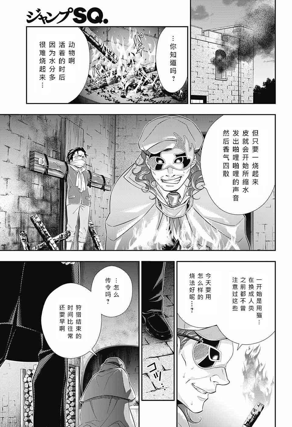 忧国的莫里亚蒂11话在线观看 - 第27张