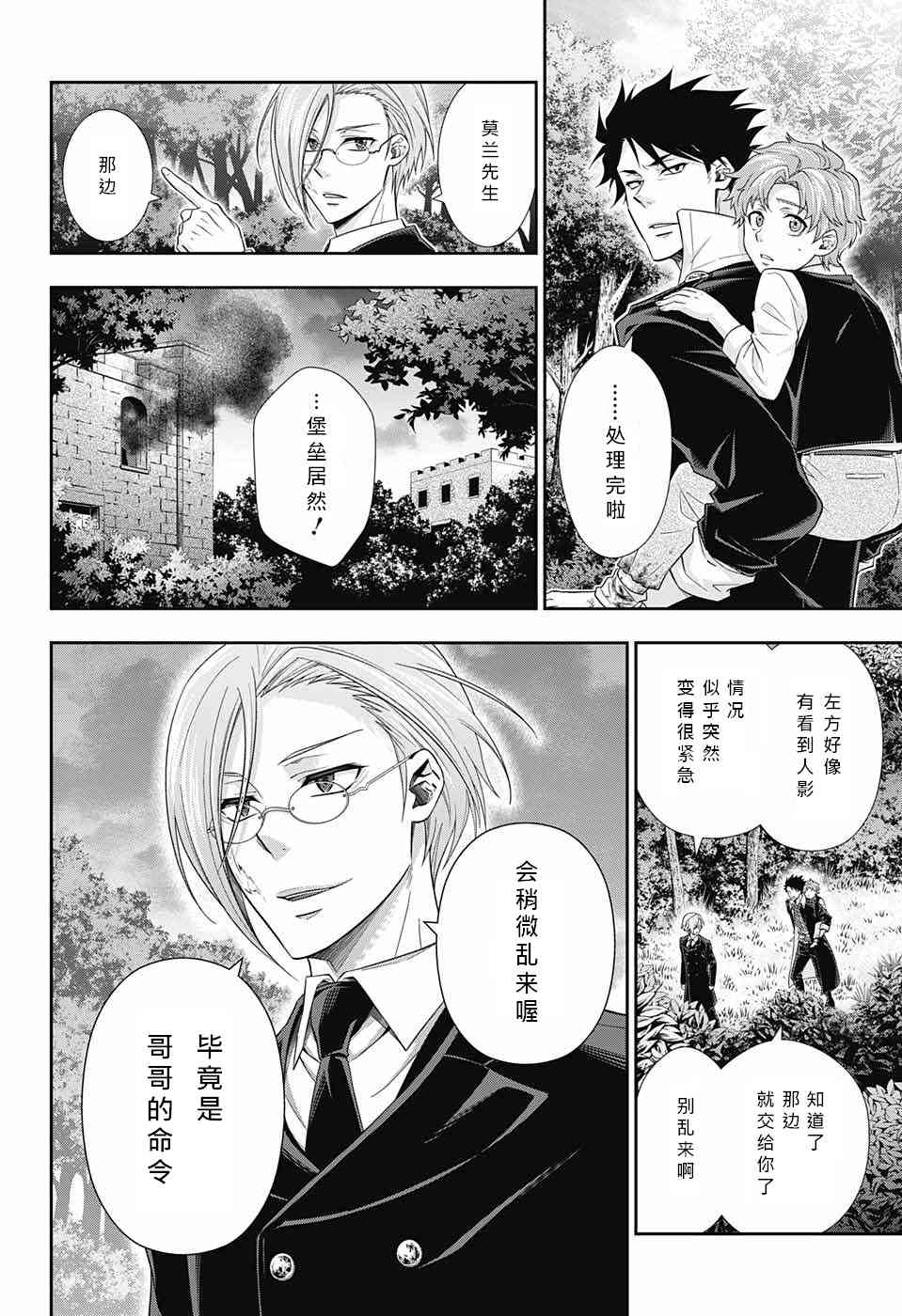 忧国的莫里亚蒂11话在线观看 - 第26张