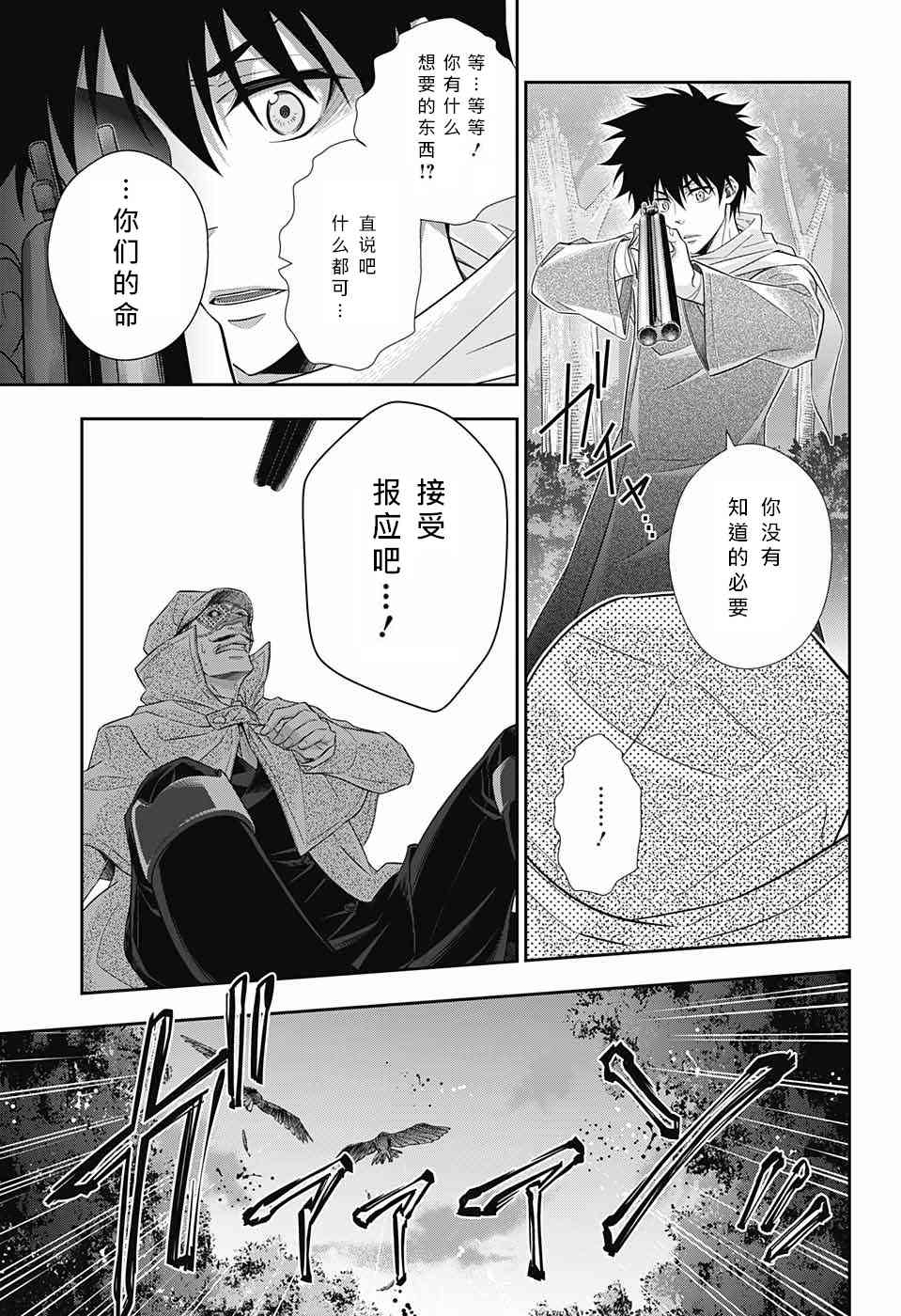 忧国的莫里亚蒂11话在线观看 - 第25张