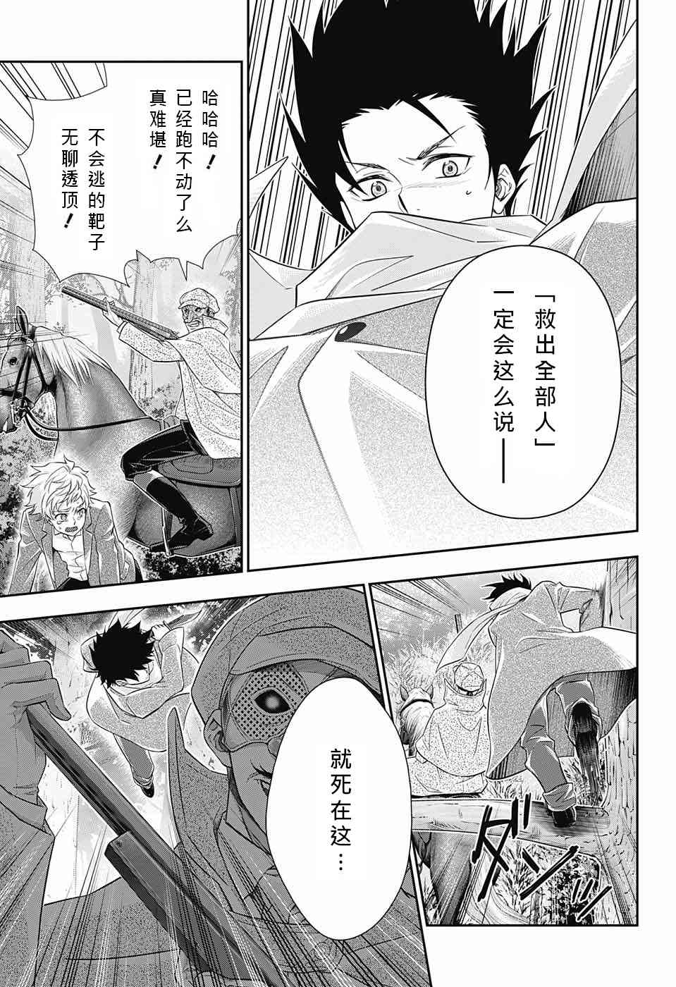 忧国的莫里亚蒂11话在线观看 - 第23张