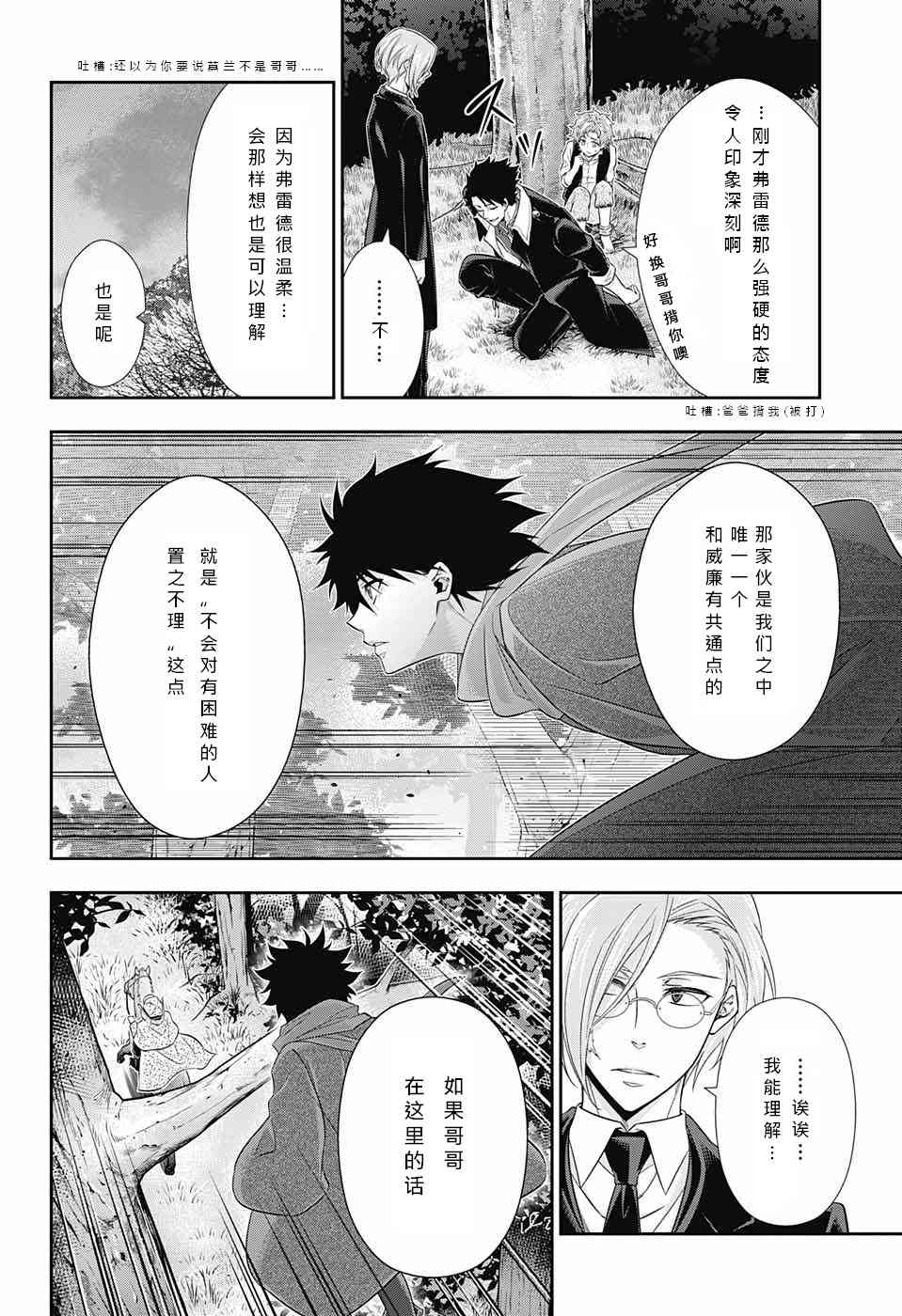 忧国的莫里亚蒂11话在线观看 - 第22张
