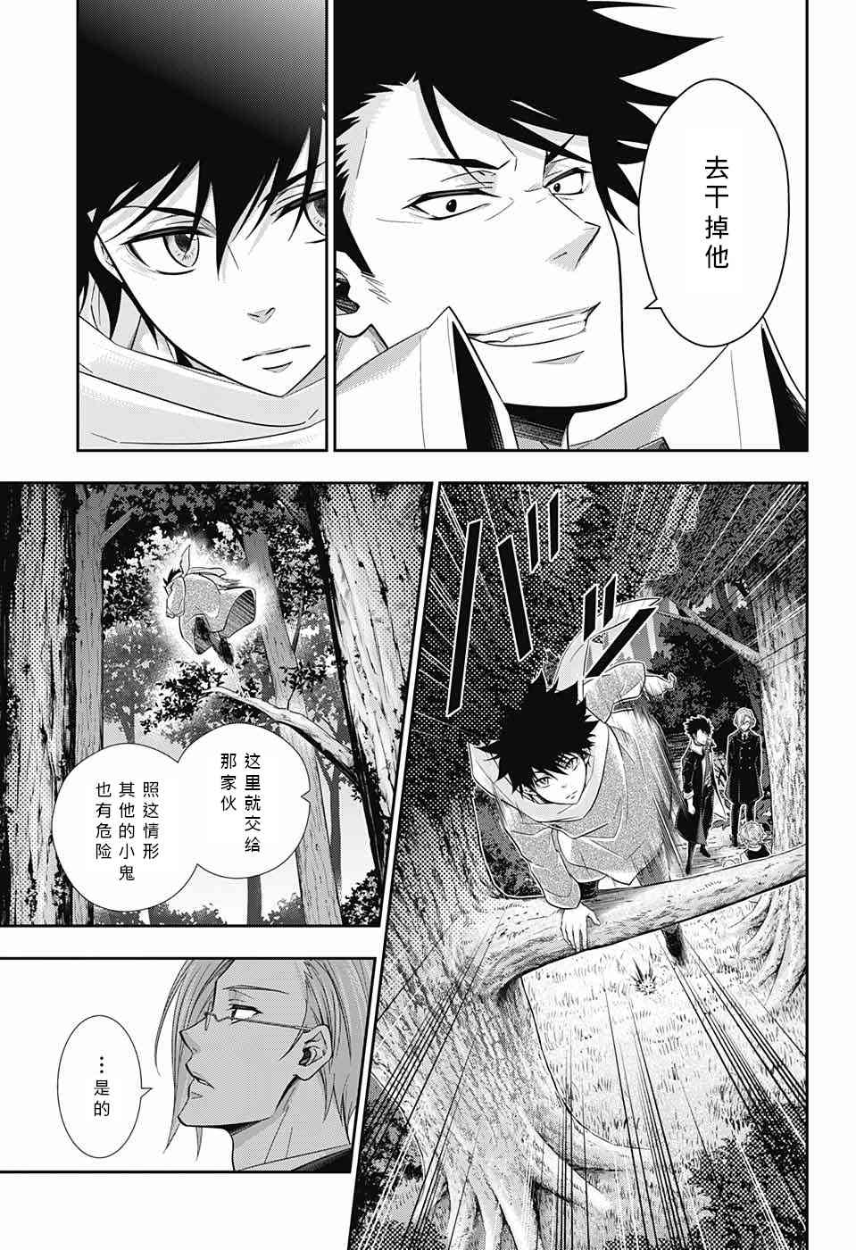 忧国的莫里亚蒂11话在线观看 - 第21张