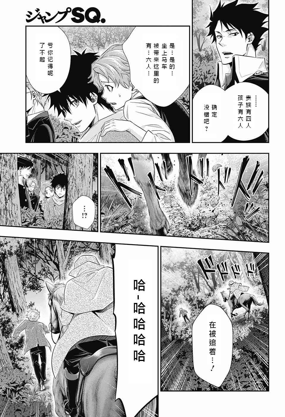 忧国的莫里亚蒂11话在线观看 - 第19张