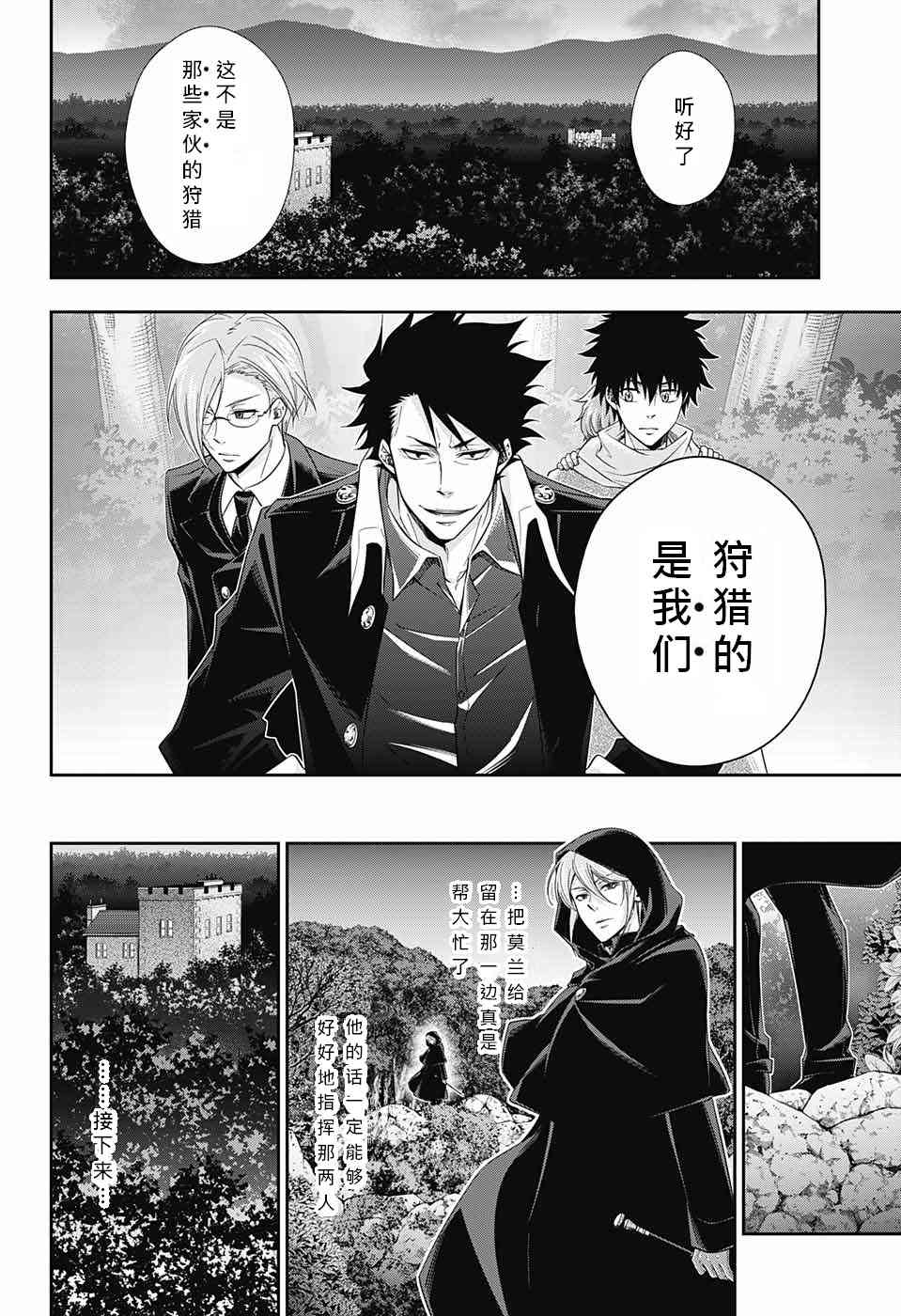 忧国的莫里亚蒂11话在线观看 - 第18张