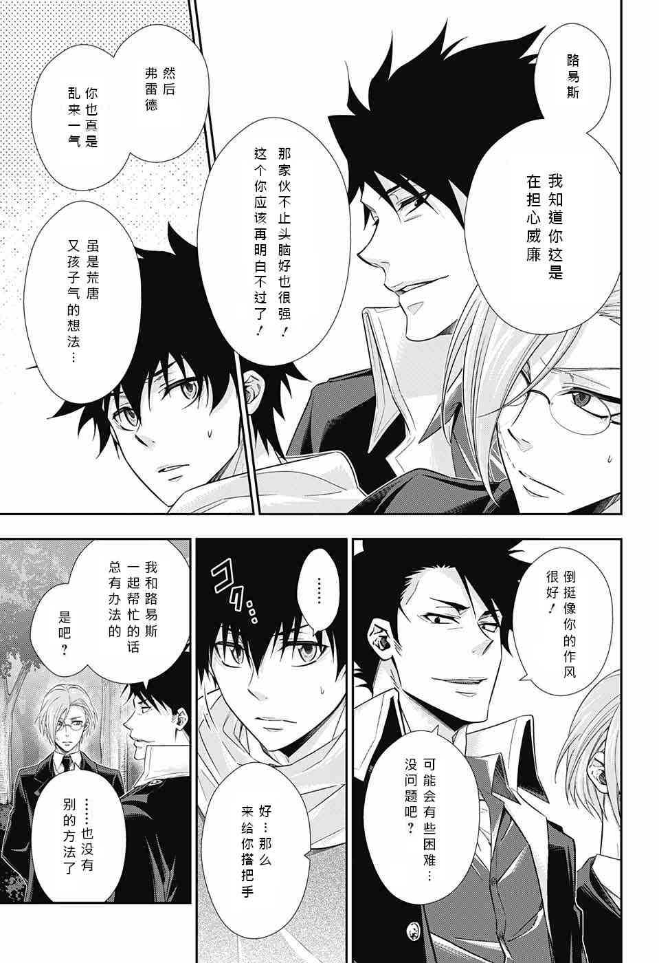 忧国的莫里亚蒂11话在线观看 - 第17张