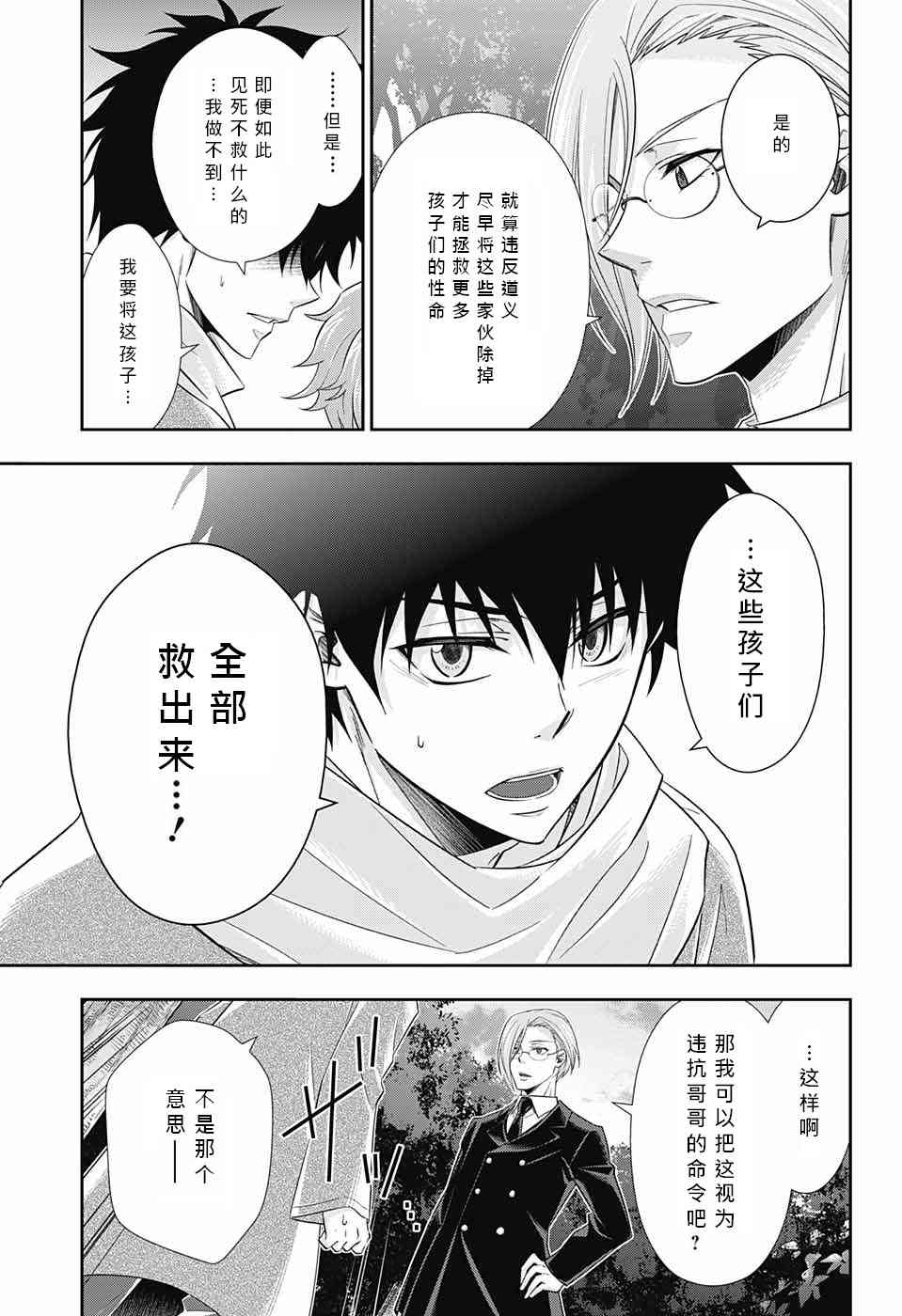 忧国的莫里亚蒂11话在线观看 - 第15张