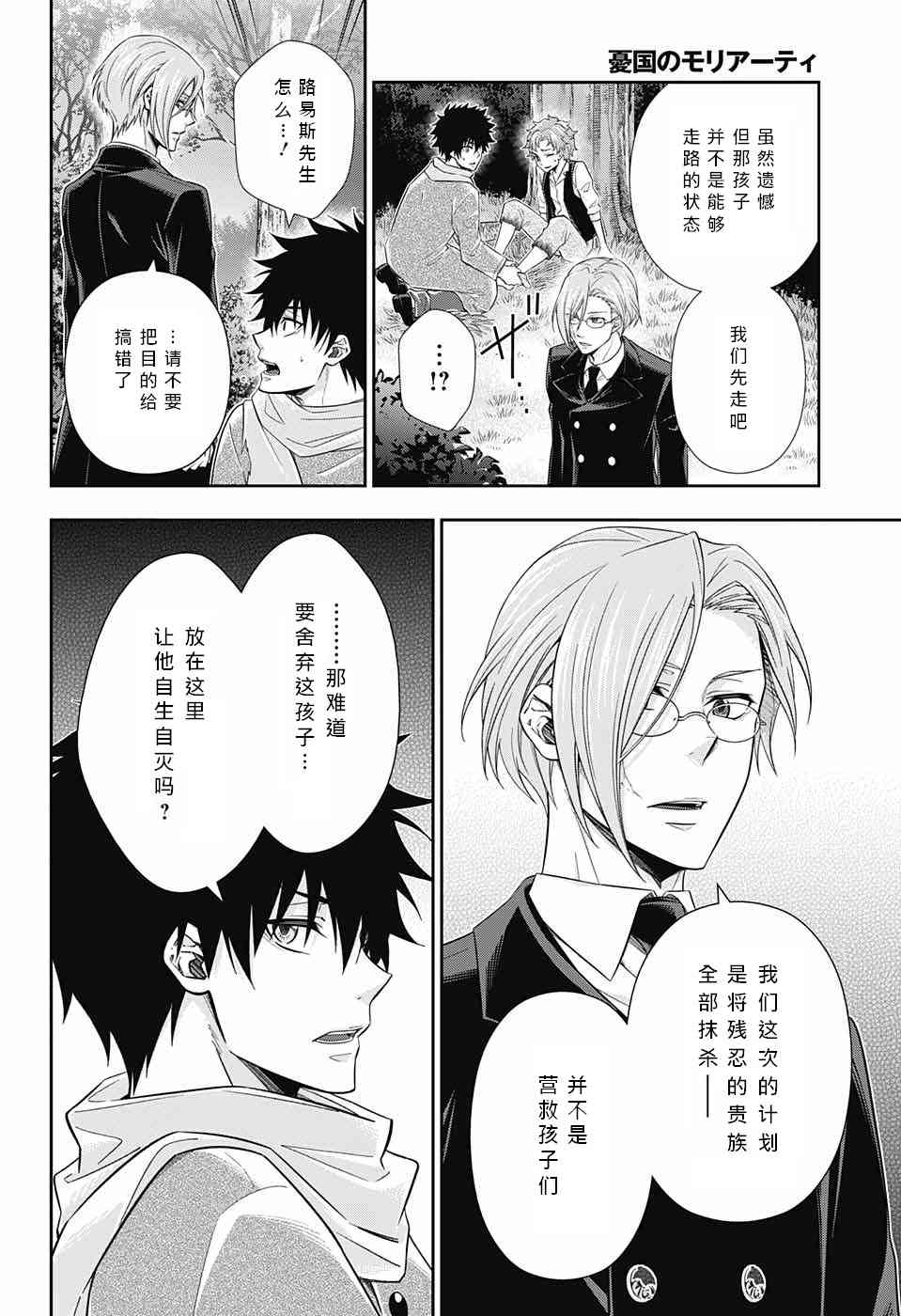 忧国的莫里亚蒂11话在线观看 - 第14张