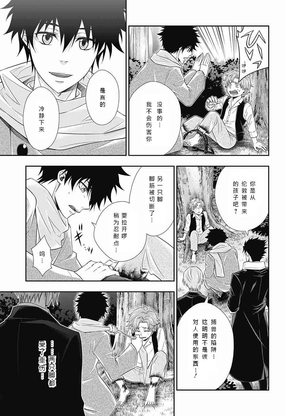 忧国的莫里亚蒂11话在线观看 - 第13张