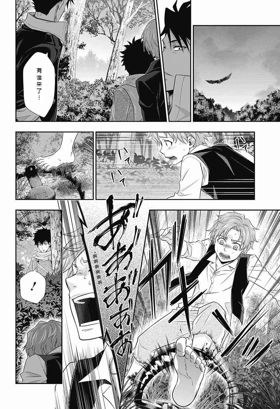 忧国的莫里亚蒂11话在线观看 - 第12张