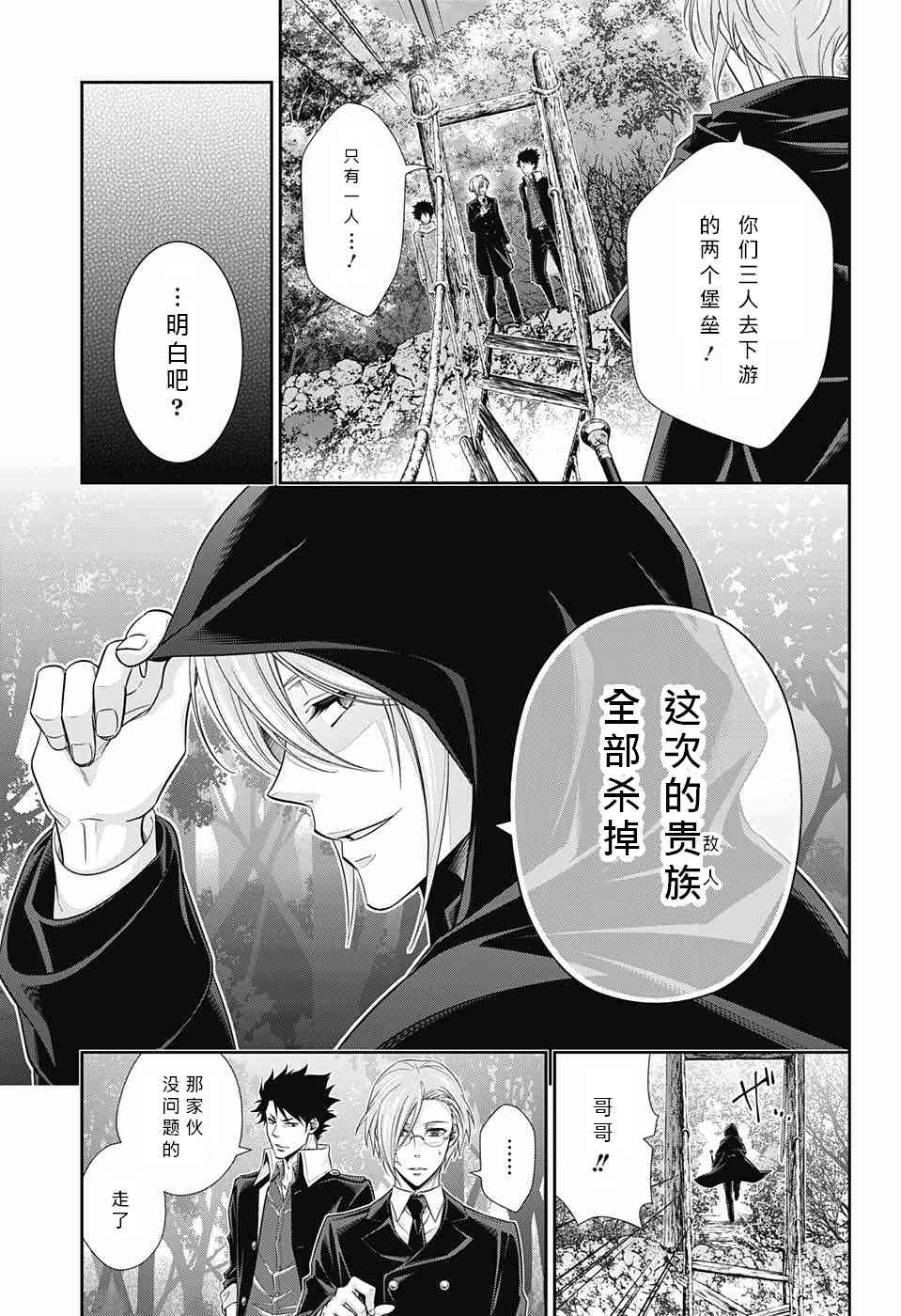 忧国的莫里亚蒂11话在线观看 - 第11张