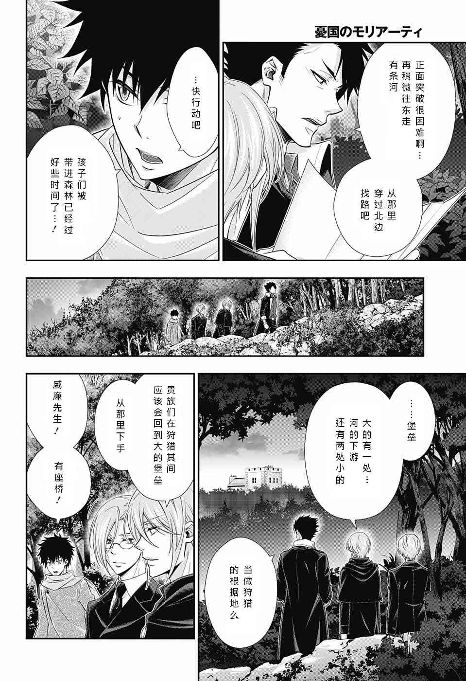 忧国的莫里亚蒂11话在线观看 - 第8张