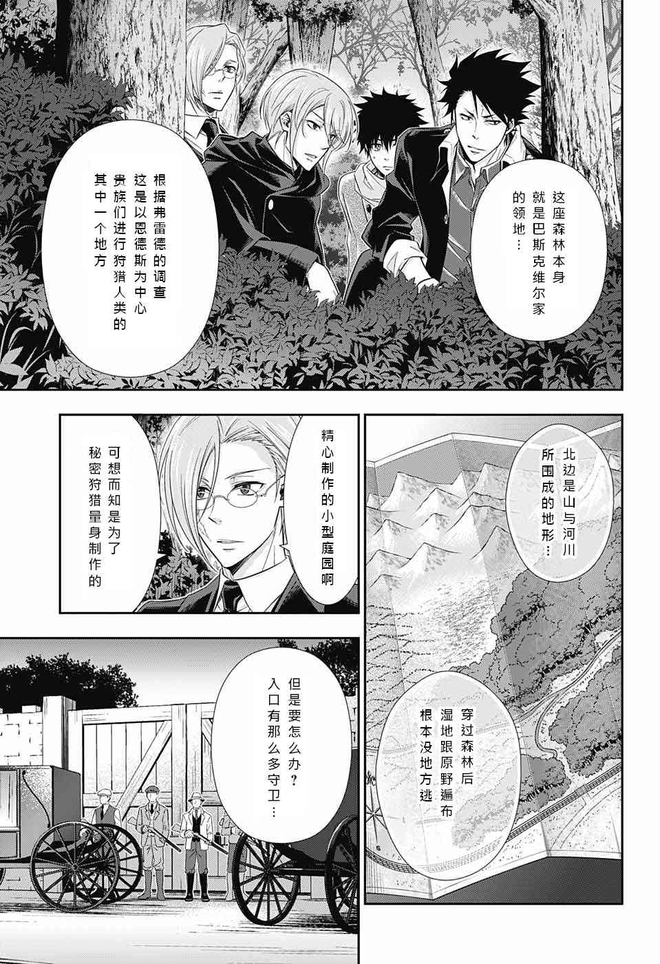 忧国的莫里亚蒂11话在线观看 - 第7张