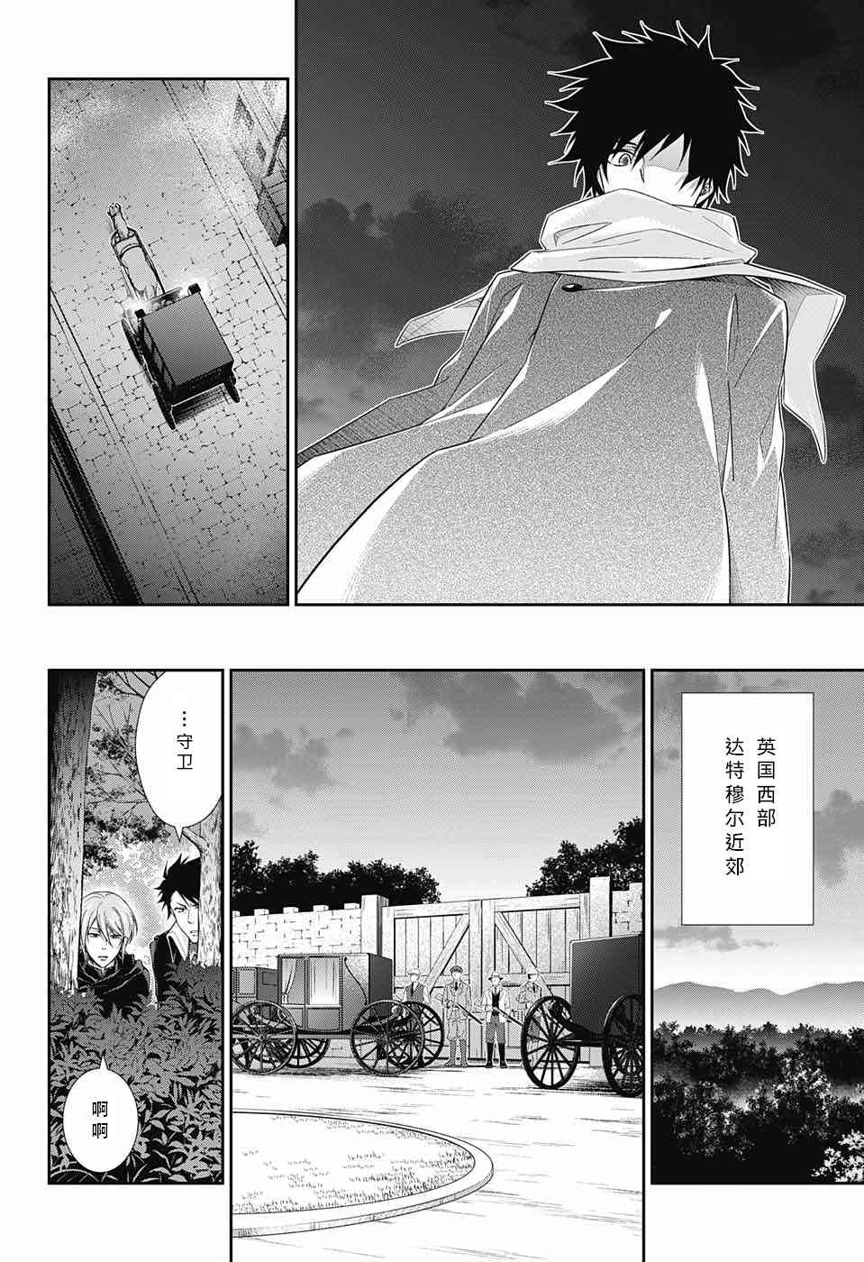 忧国的莫里亚蒂11话在线观看 - 第6张