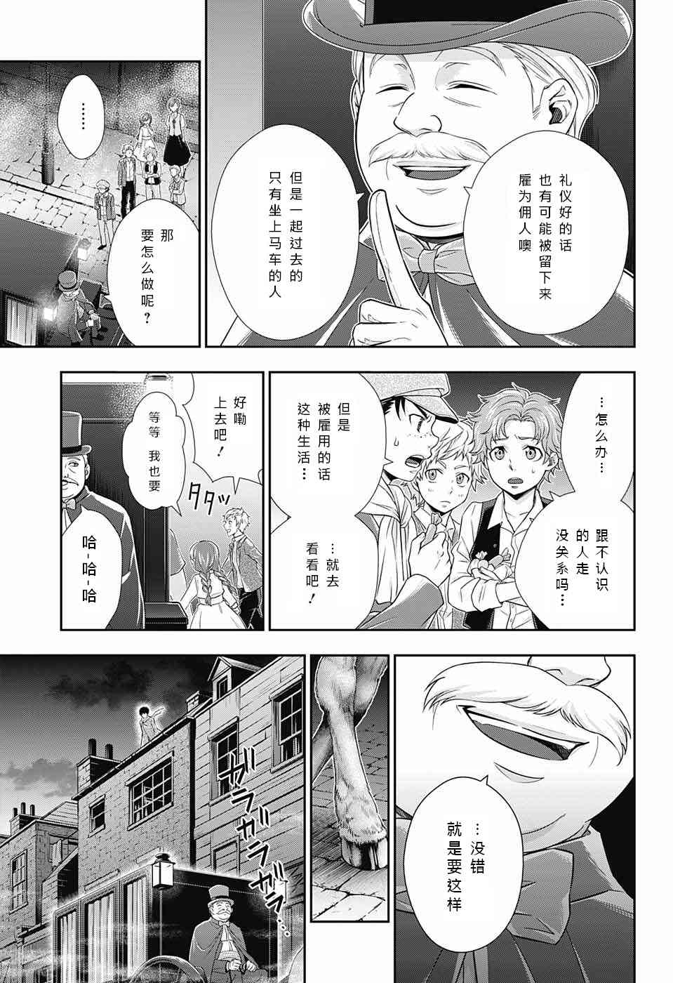 忧国的莫里亚蒂11话在线观看 - 第5张