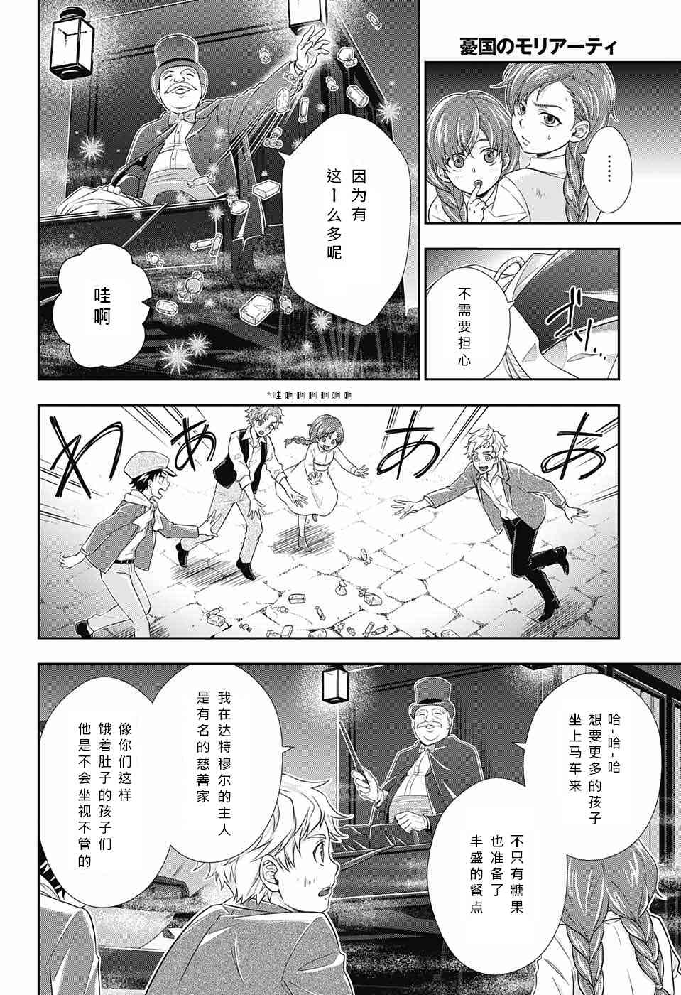 忧国的莫里亚蒂11话在线观看 - 第4张