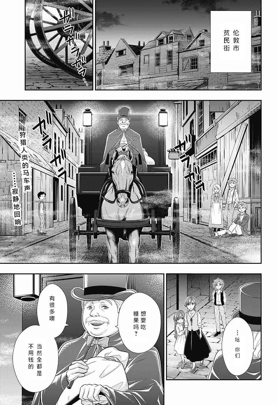 忧国的莫里亚蒂11话在线观看 - 第3张