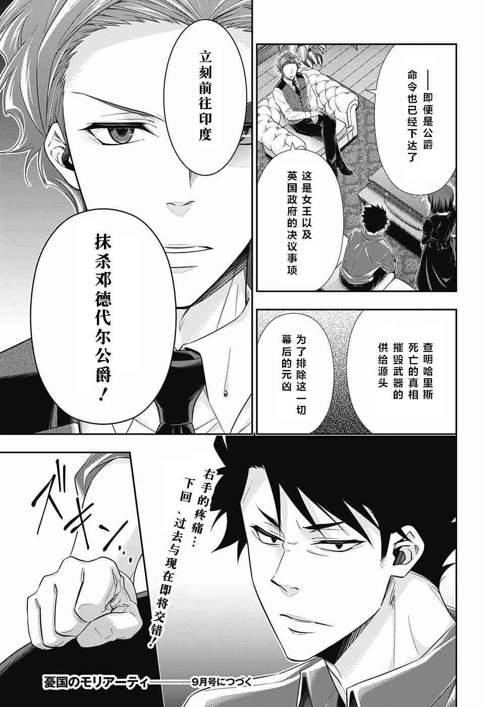 忧国的莫里亚蒂12话在线观看 - 第45张