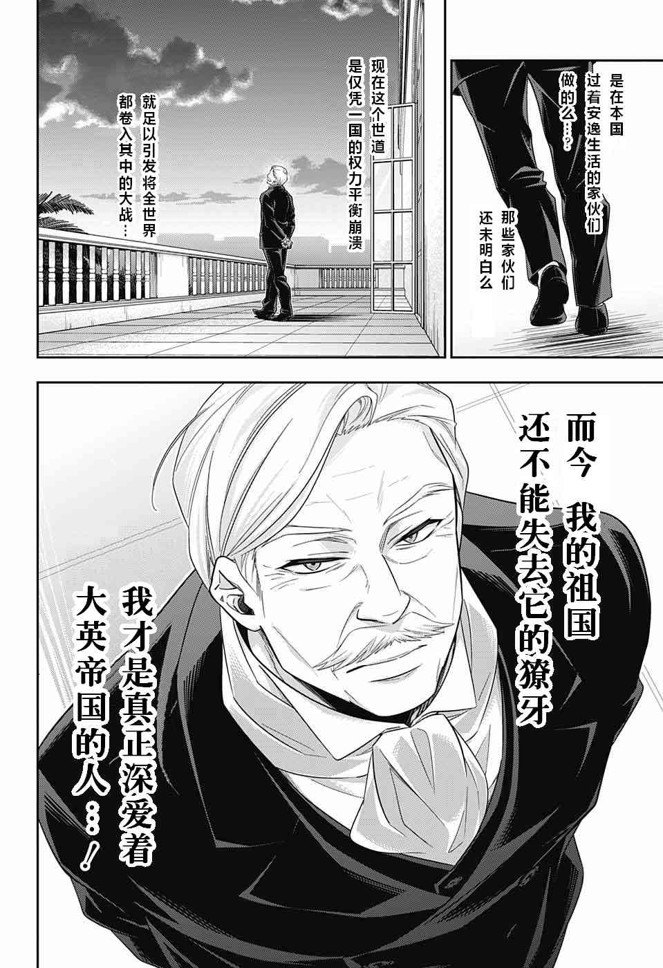 忧国的莫里亚蒂12话在线观看 - 第44张