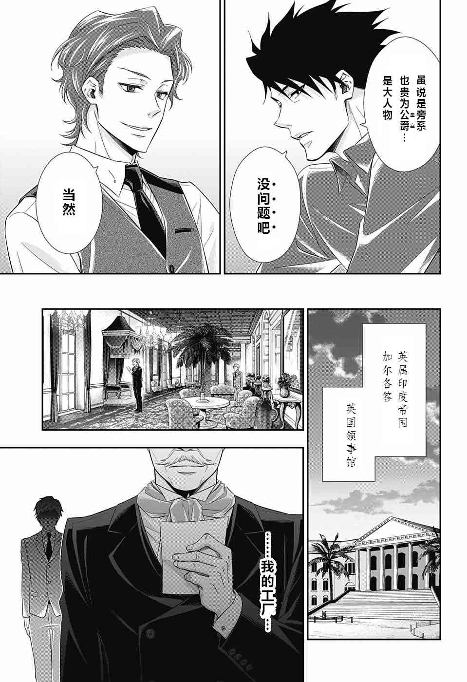 忧国的莫里亚蒂12话在线观看 - 第43张