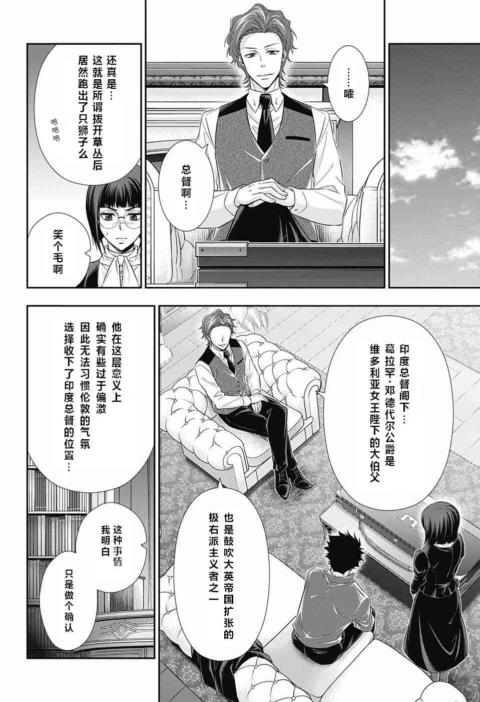 忧国的莫里亚蒂12话在线观看 - 第42张