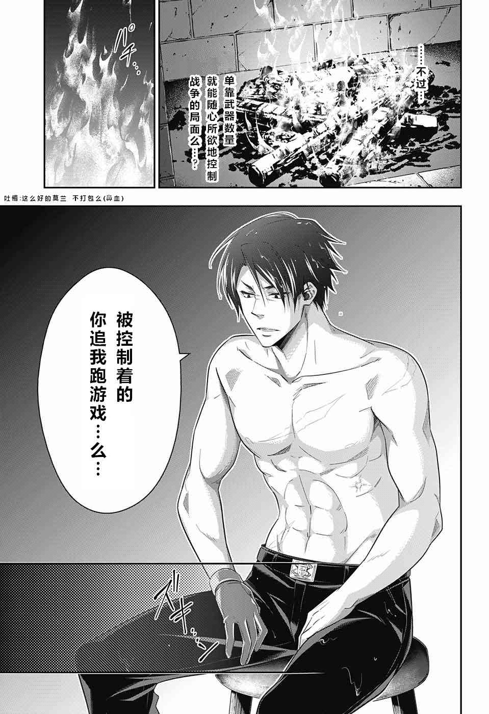 忧国的莫里亚蒂12话在线观看 - 第41张