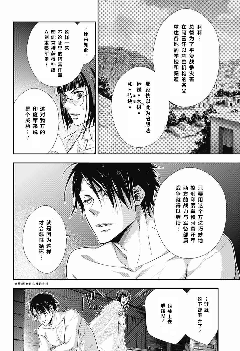 忧国的莫里亚蒂12话在线观看 - 第40张