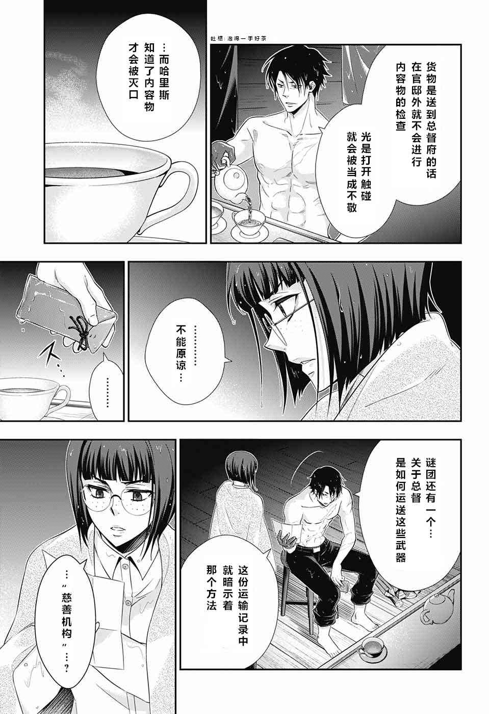 忧国的莫里亚蒂12话在线观看 - 第39张