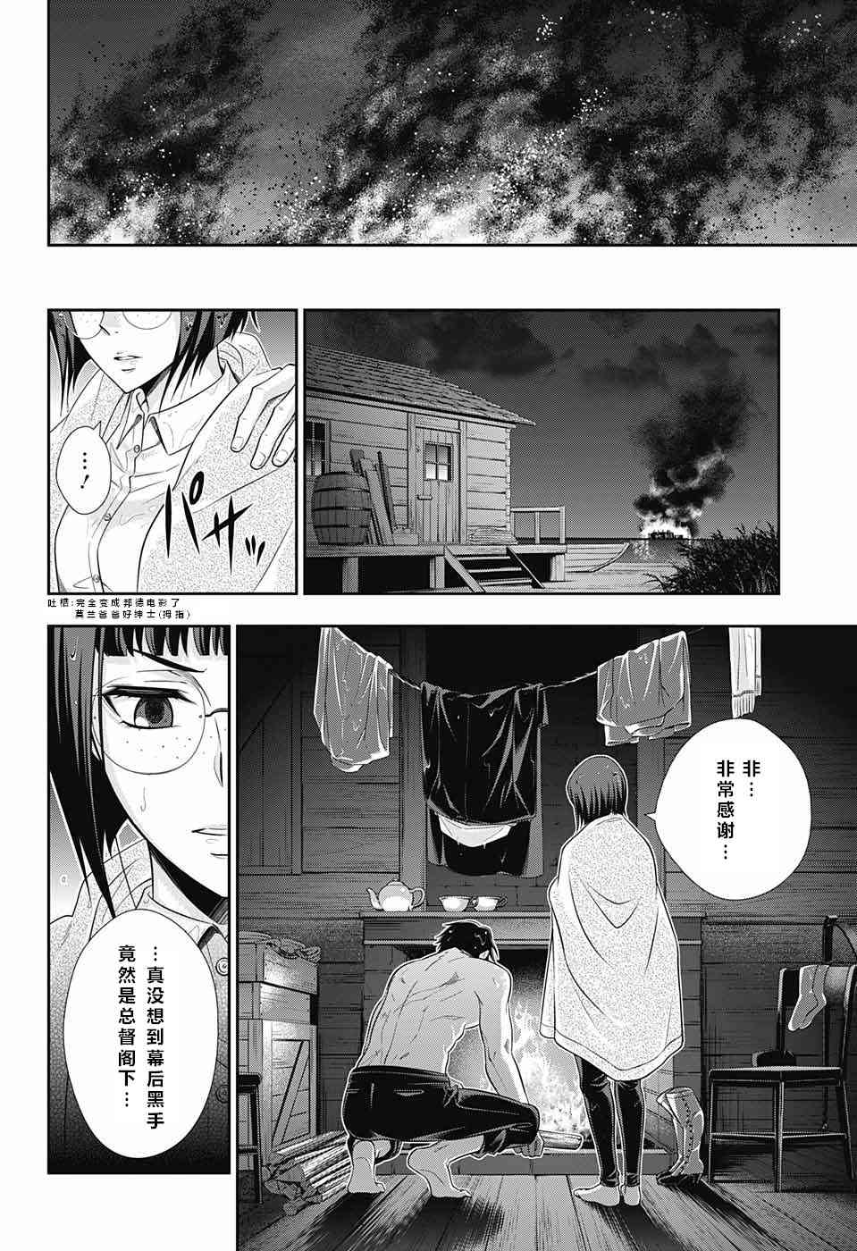 忧国的莫里亚蒂12话在线观看 - 第38张