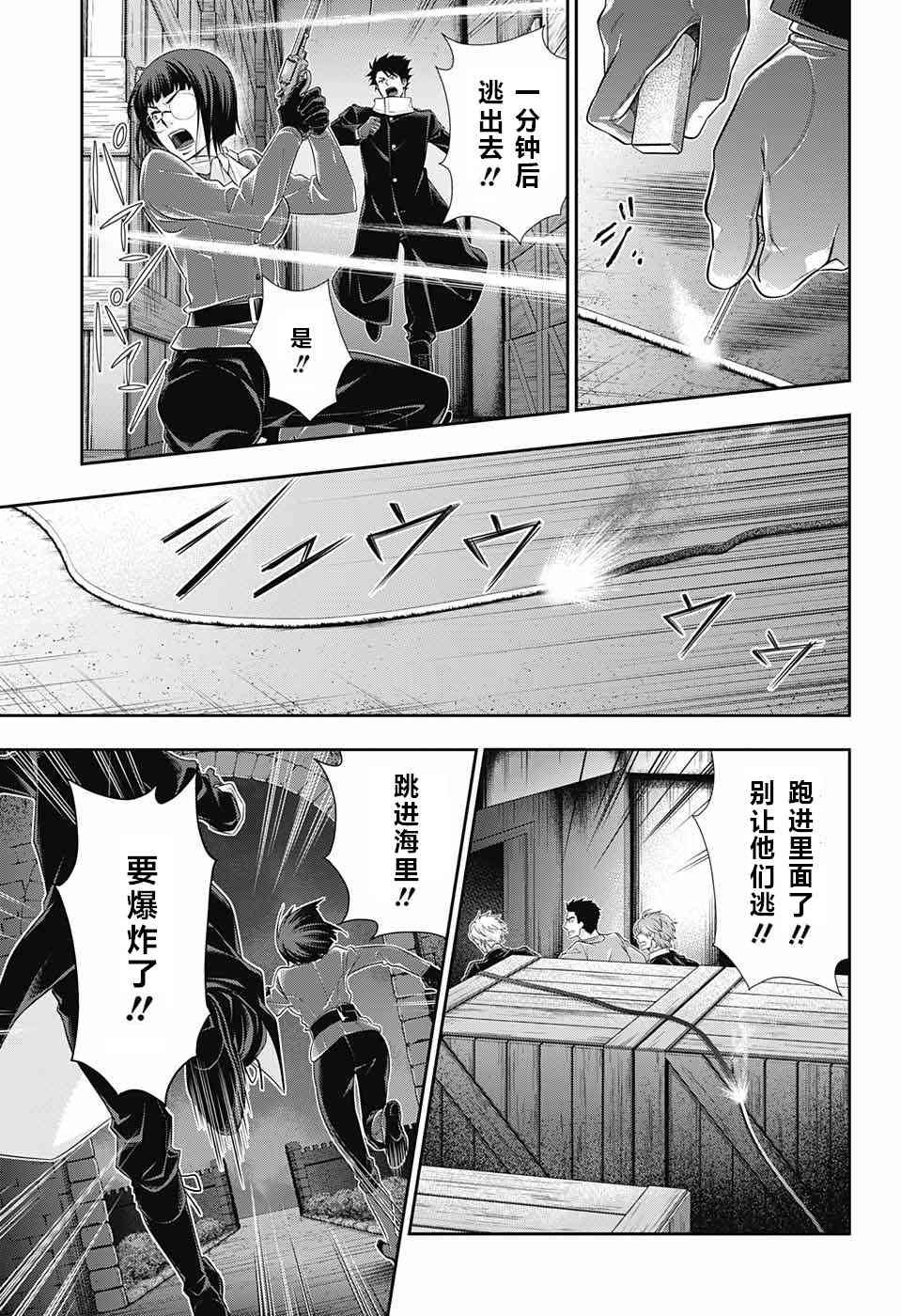 忧国的莫里亚蒂12话在线观看 - 第36张