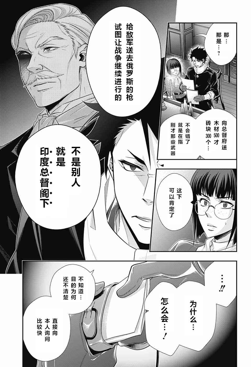 忧国的莫里亚蒂12话在线观看 - 第34张