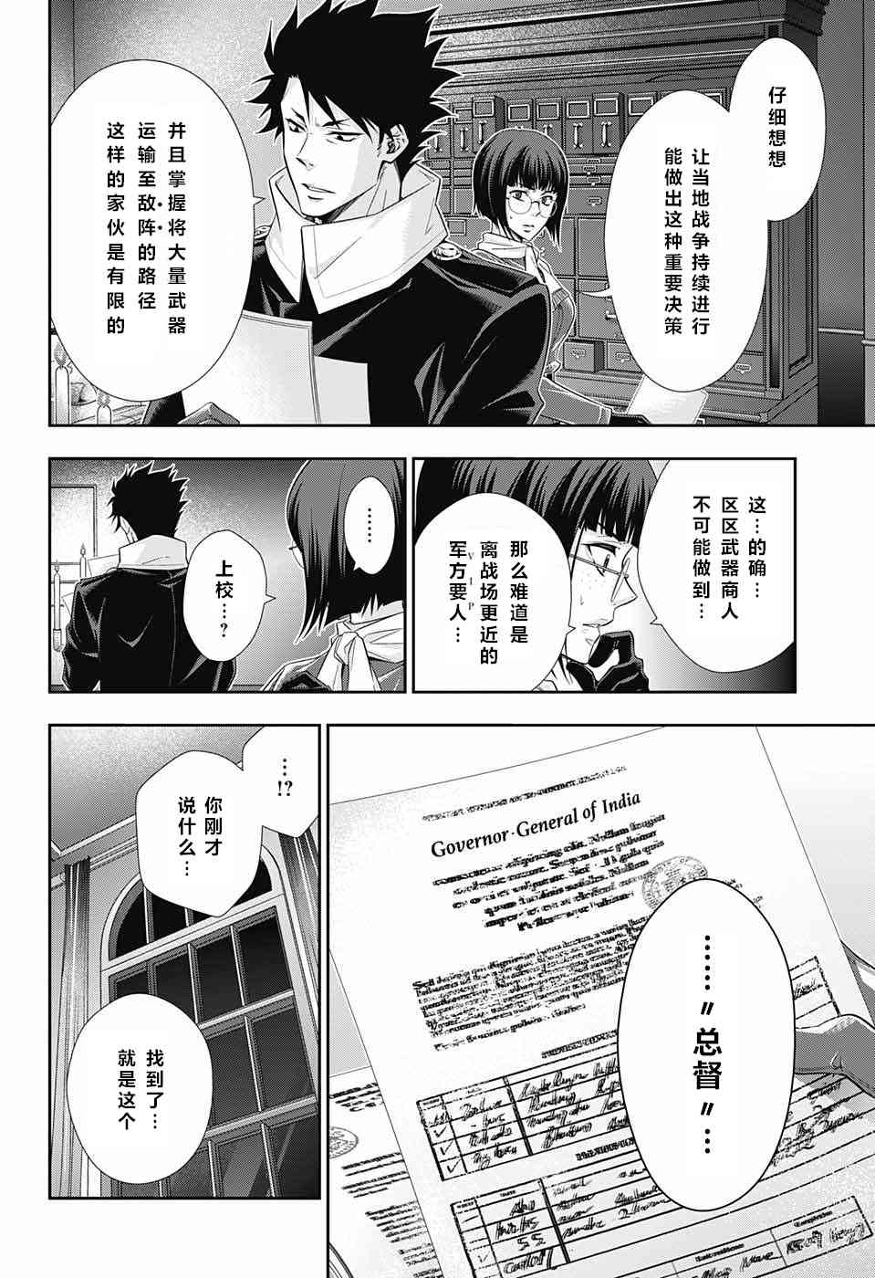 忧国的莫里亚蒂12话在线观看 - 第33张