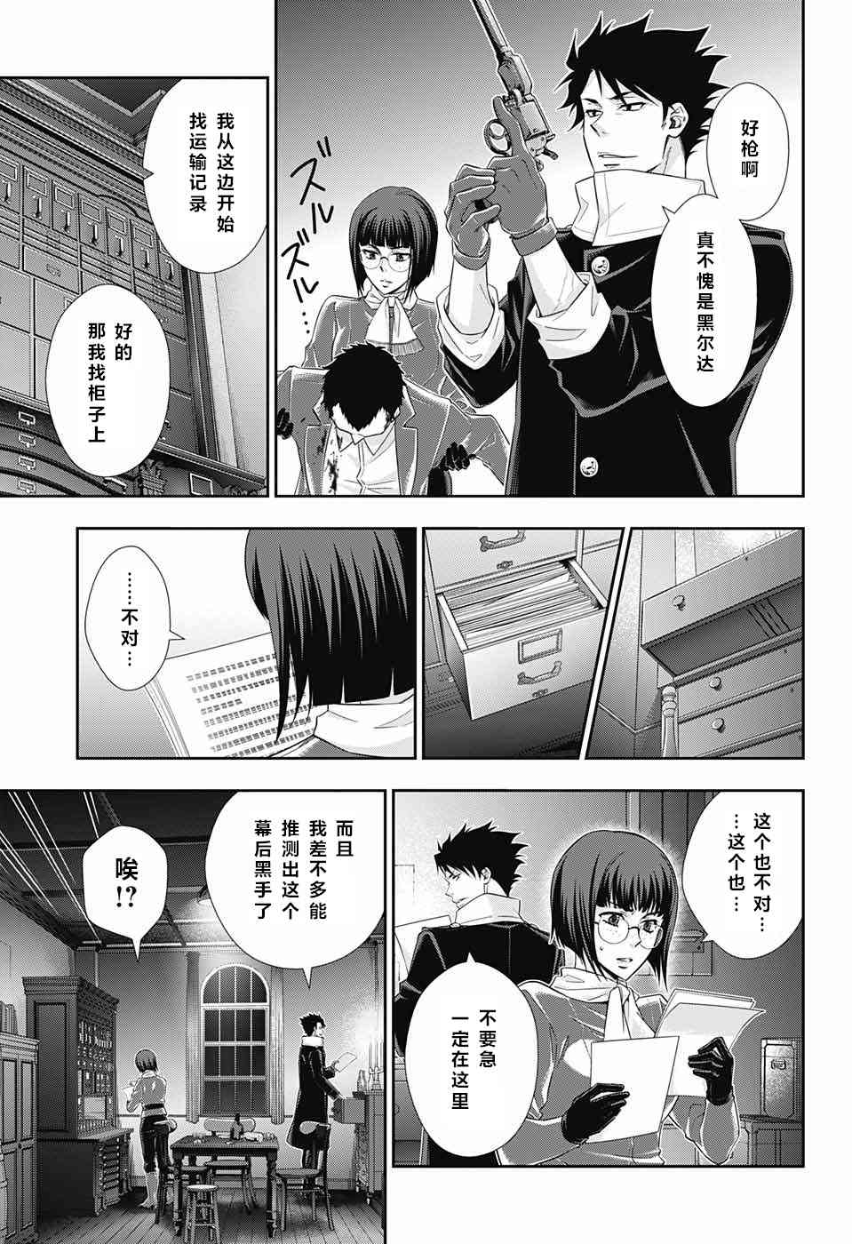 忧国的莫里亚蒂12话在线观看 - 第32张
