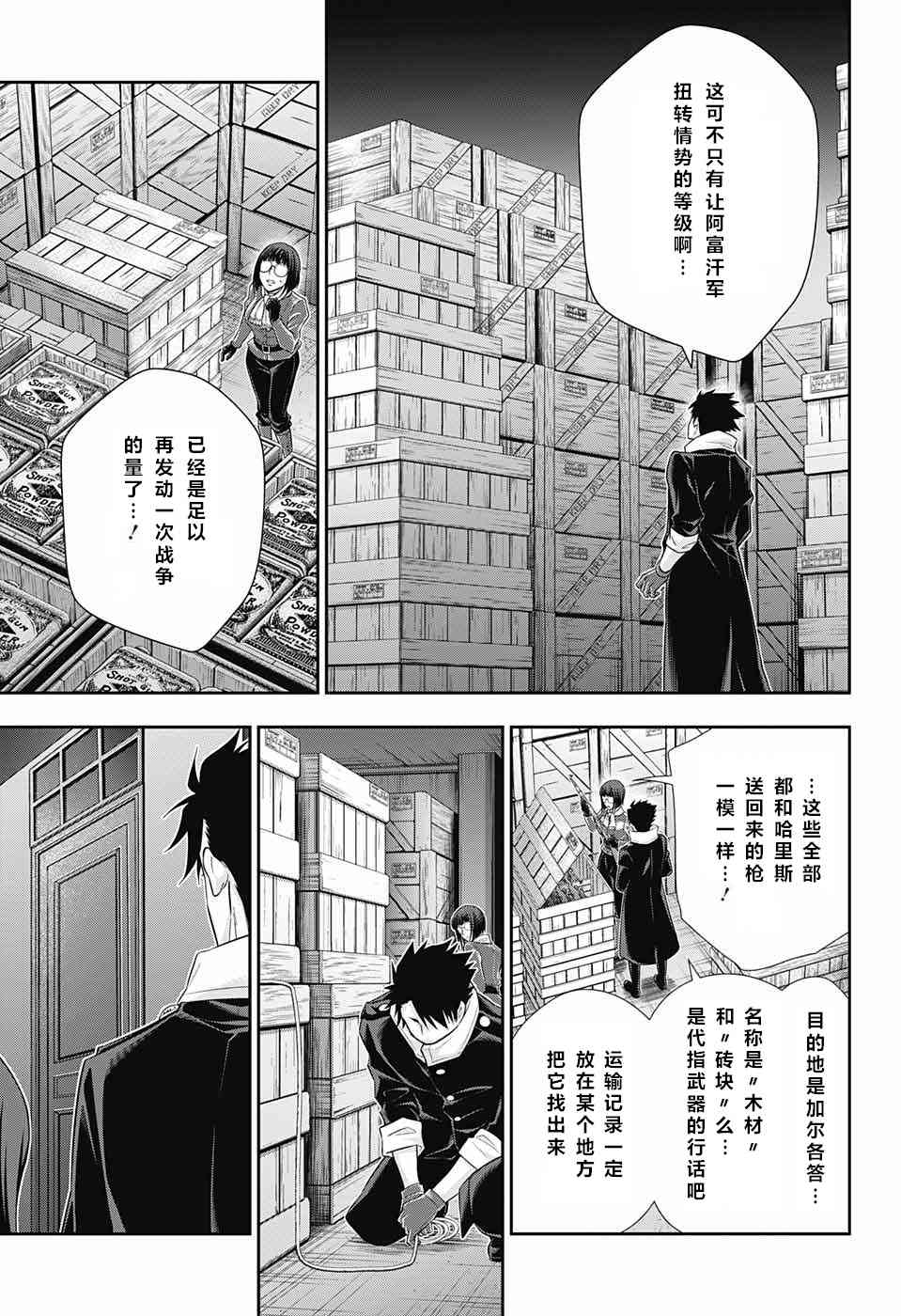 忧国的莫里亚蒂12话在线观看 - 第30张