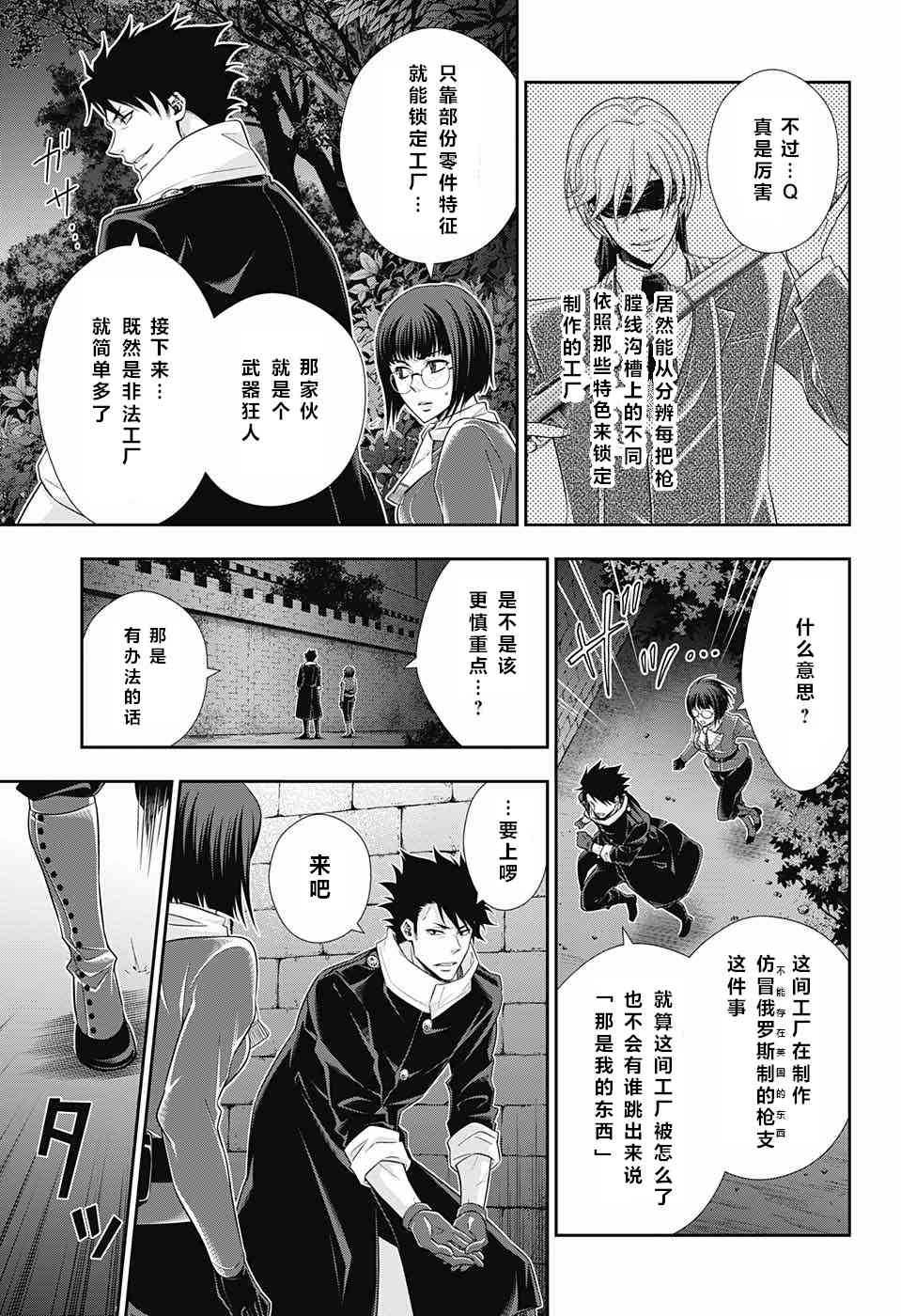 忧国的莫里亚蒂12话在线观看 - 第28张