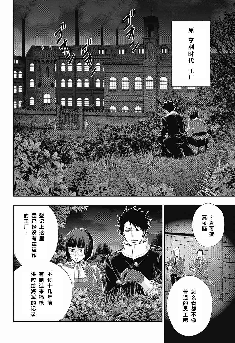 忧国的莫里亚蒂12话在线观看 - 第27张