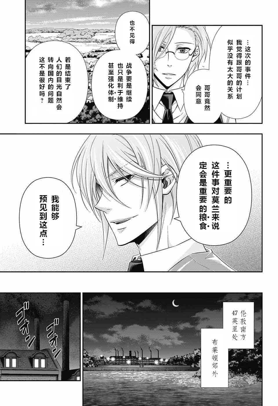 忧国的莫里亚蒂12话在线观看 - 第26张