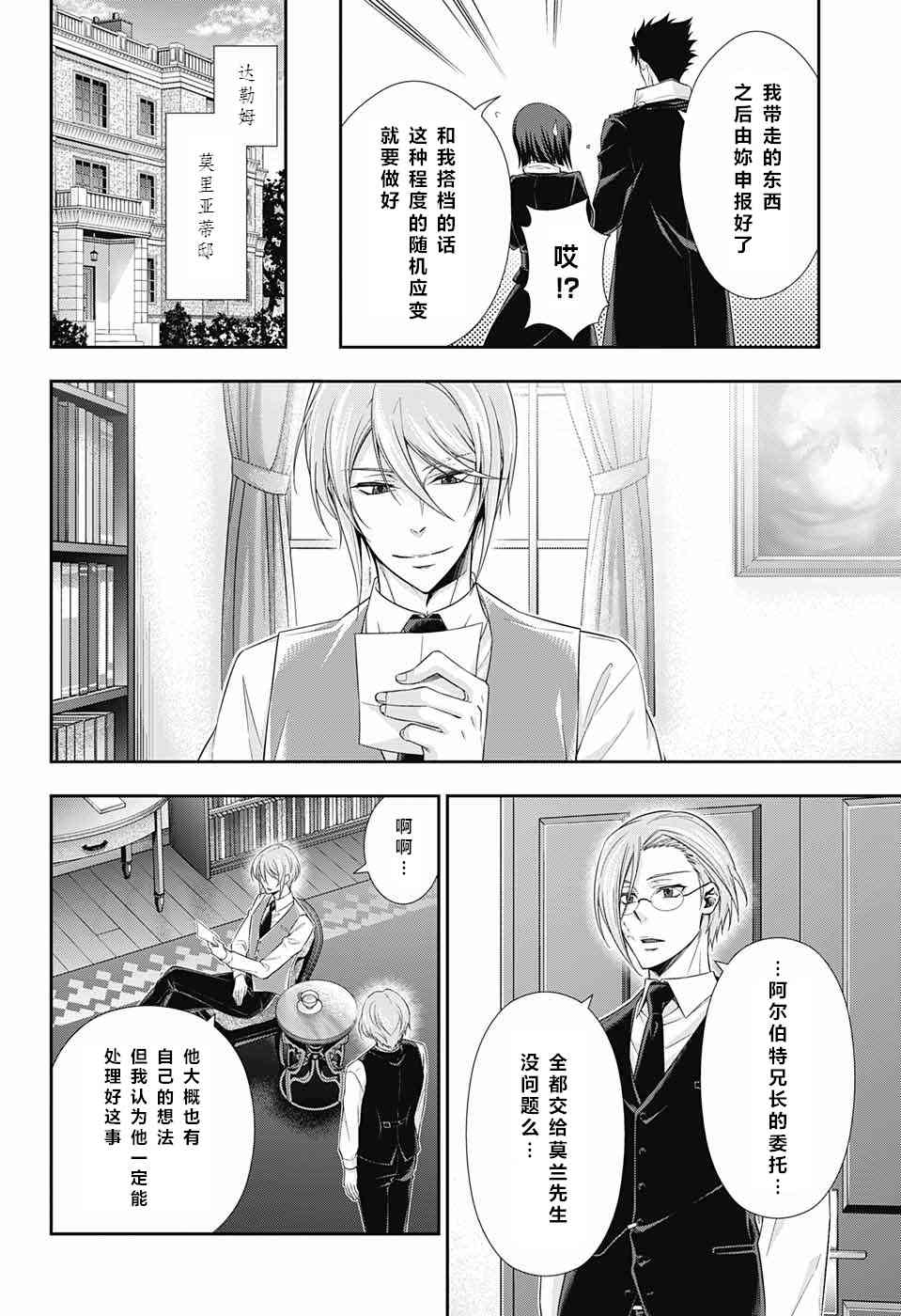 忧国的莫里亚蒂12话在线观看 - 第25张