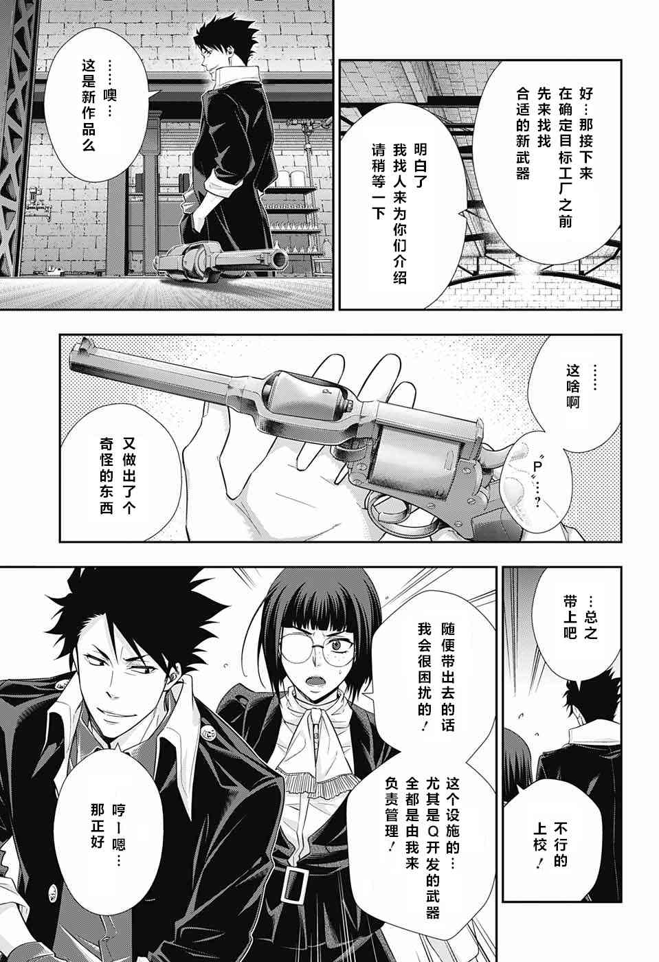 忧国的莫里亚蒂12话在线观看 - 第24张