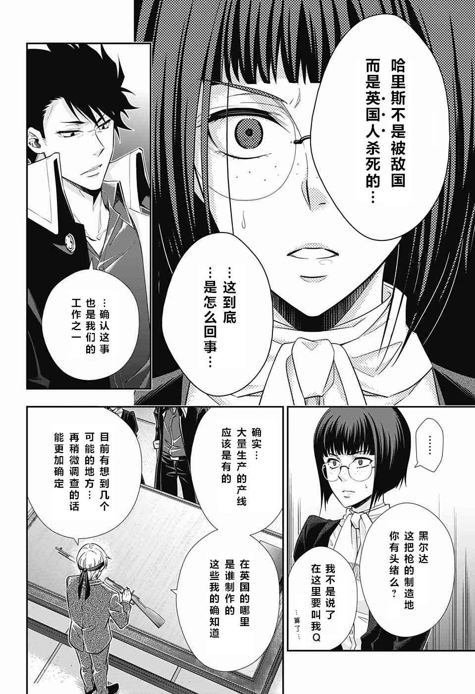 忧国的莫里亚蒂12话在线观看 - 第23张